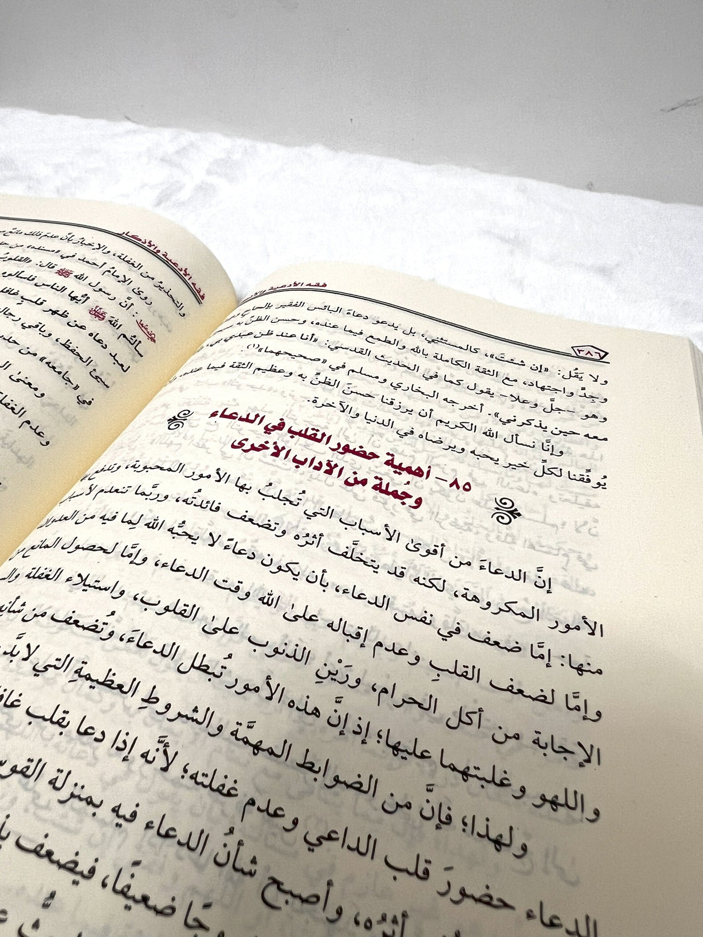 فقه الأدعية والأذكار1-2