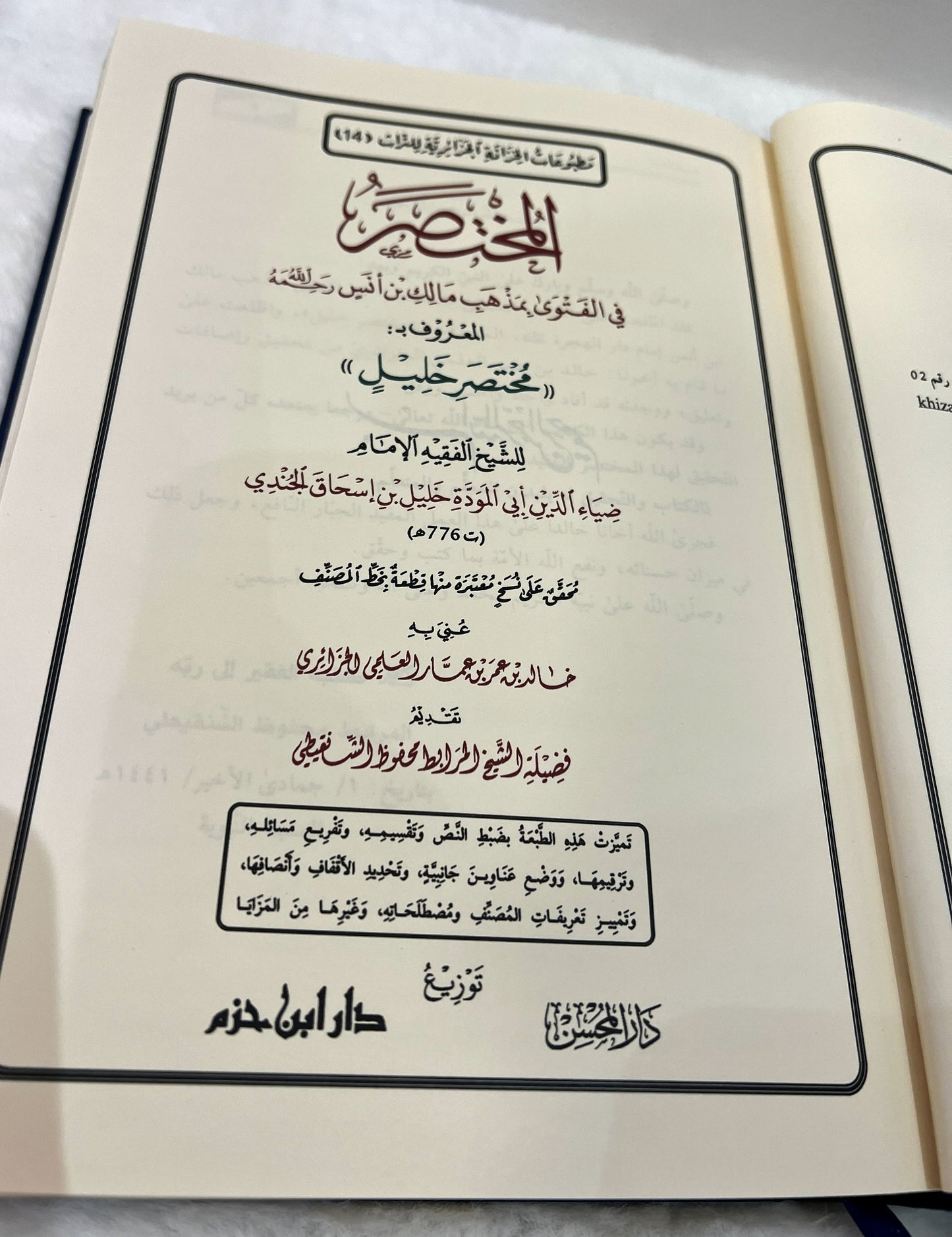 مختصر خليل