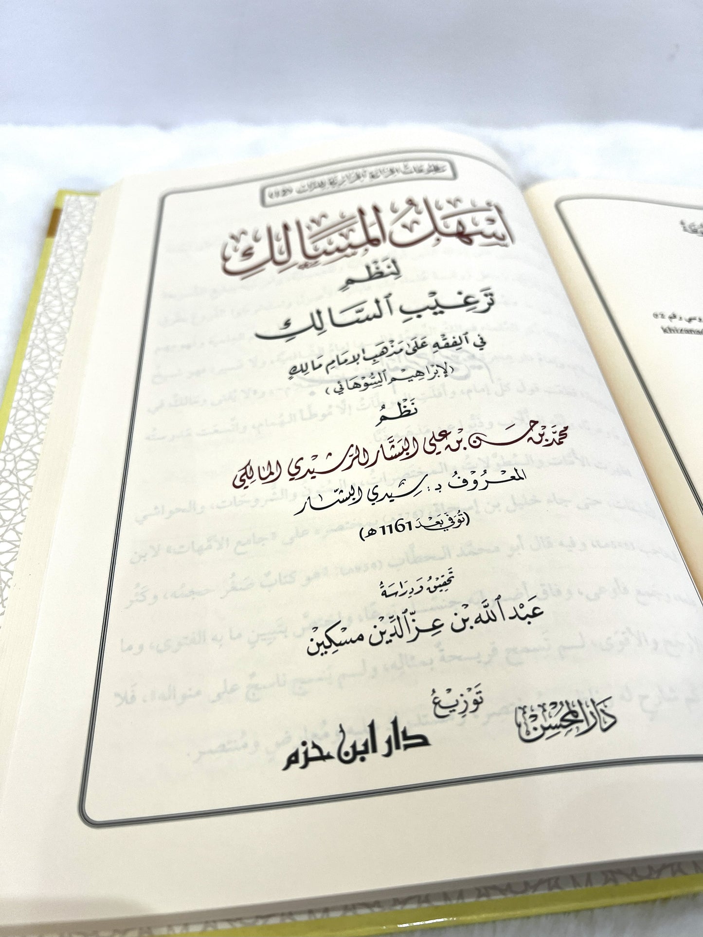 أسهل المسالك لنظم ترغيب السالك