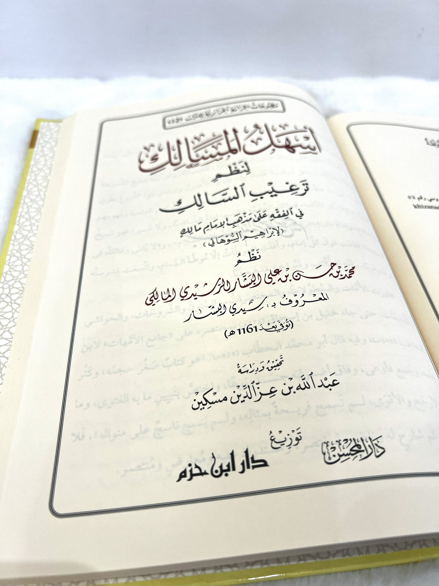 أسهل المسالك لنظم ترغيب السالك