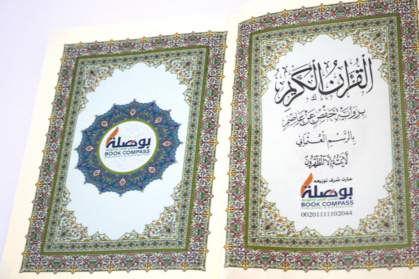 مصحف رواية حفص عن عاصم