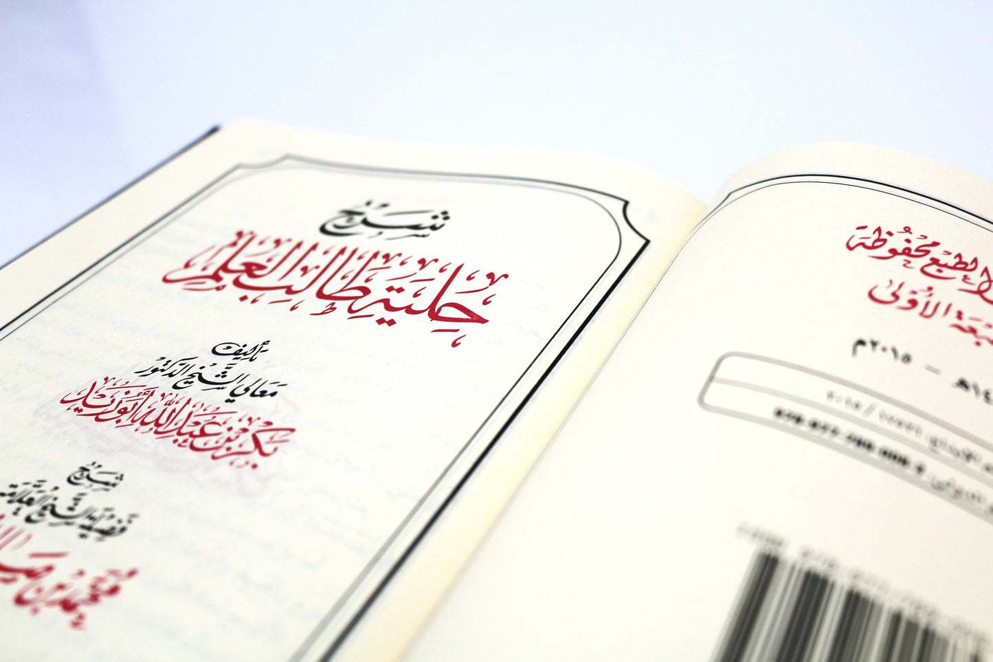 شرح حلية طالب العلم