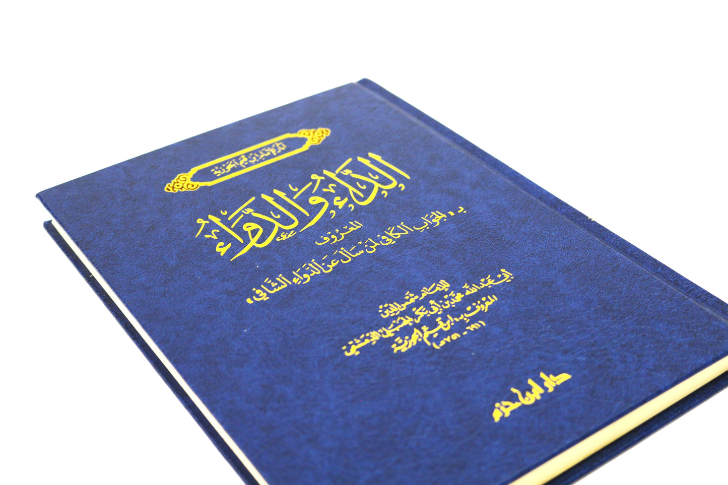 الداء و الدواء