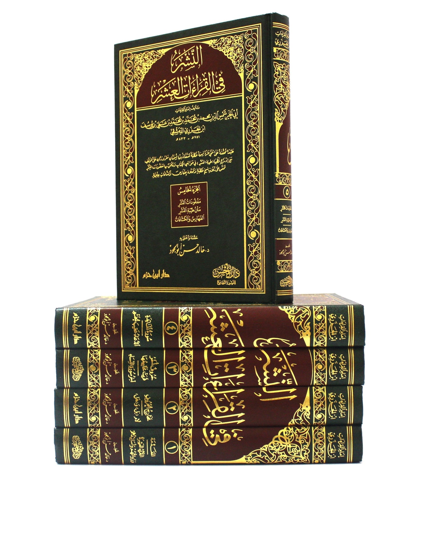 النشر في القراءات العشر (1-5) - KITABI/كتابي