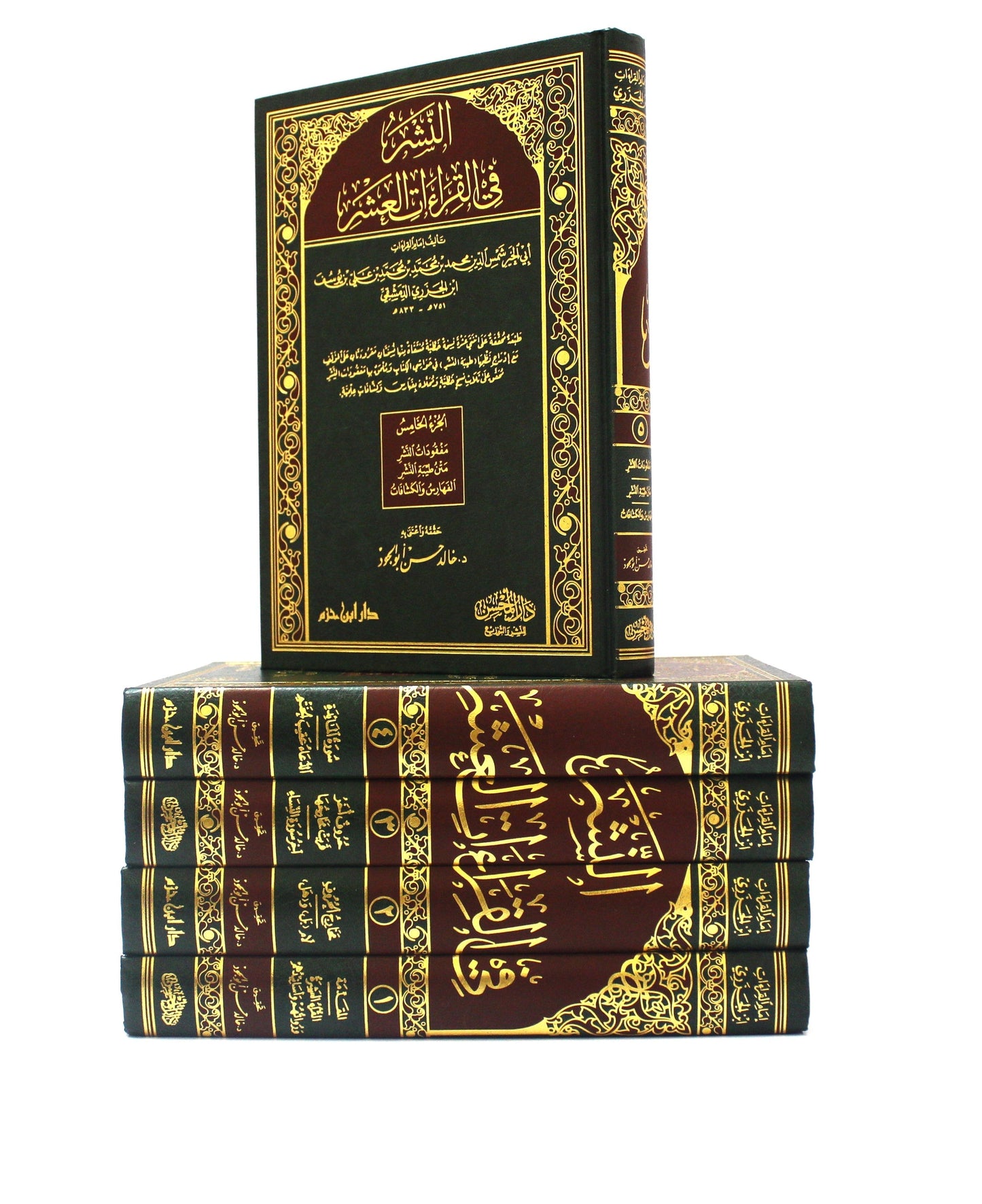 النشر في القراءات العشر (1-5) - KITABI/كتابي