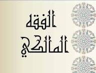 الفقه المالكي
