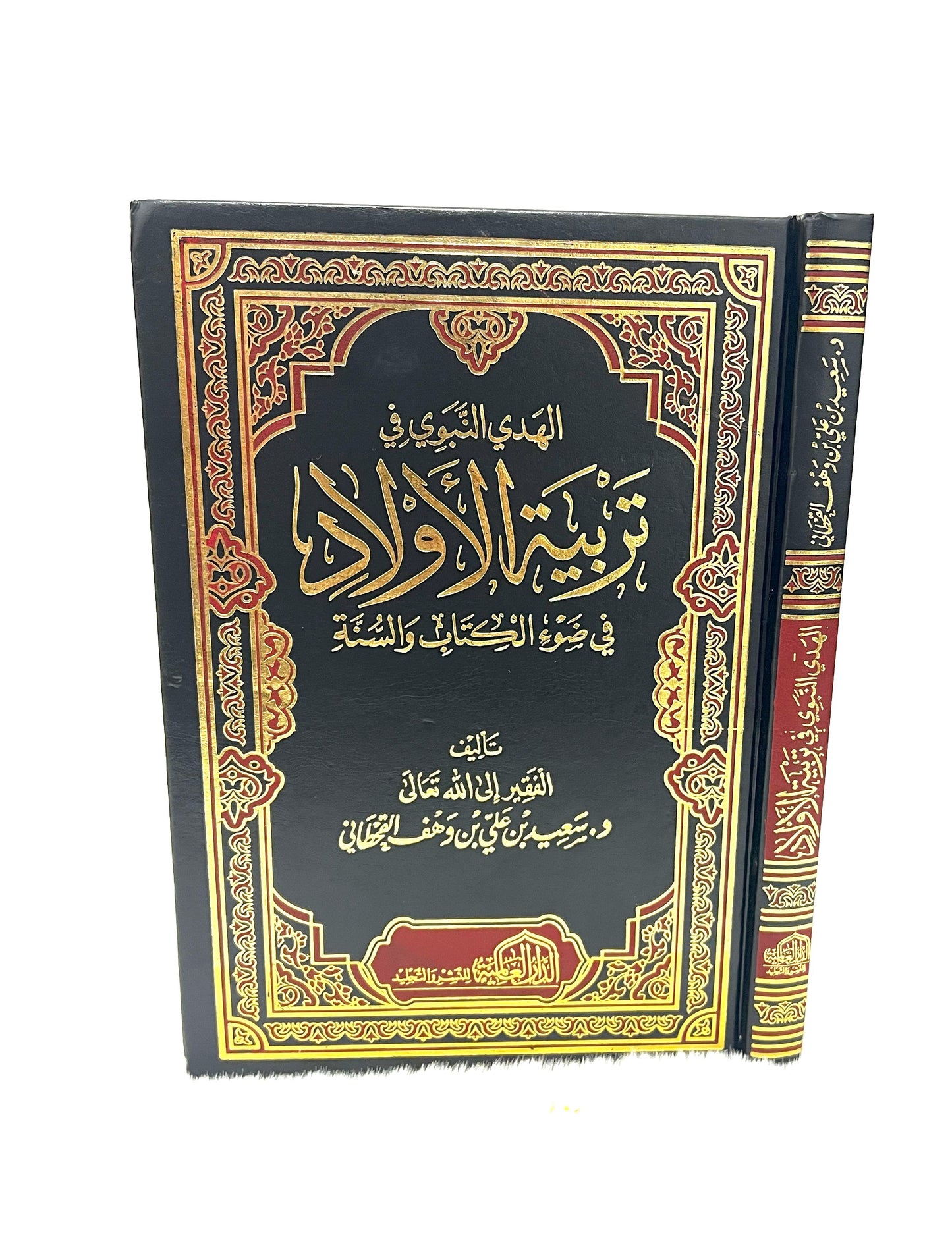 الهدي النبوي لتربية الأولاد على ضوء الكتاب والسنة