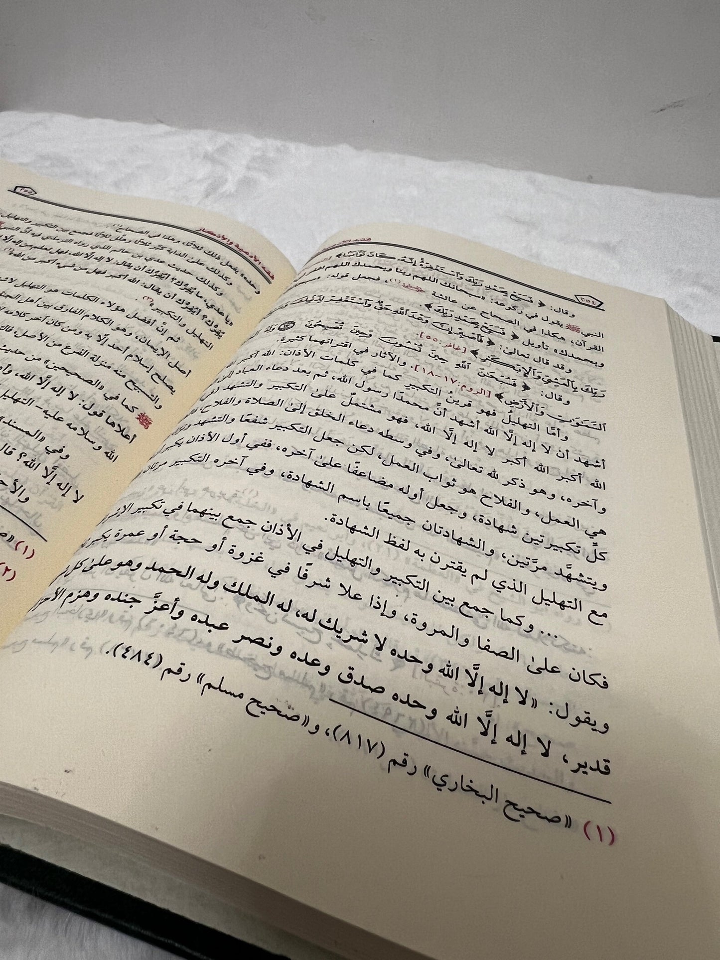 فقه الأدعية والأذكار1-2