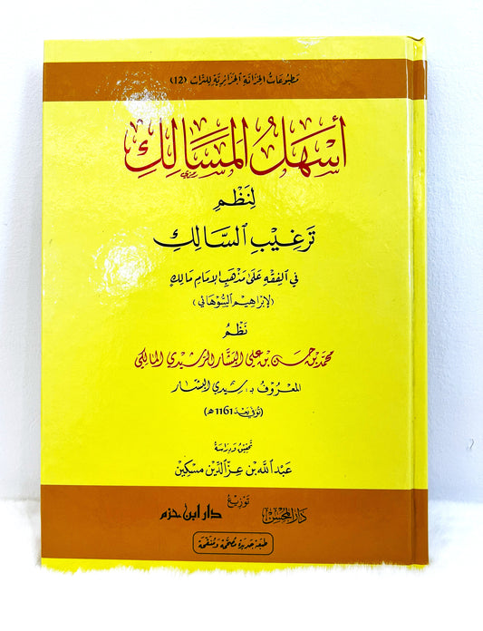 أسهل المسالك لنظم ترغيب السالك