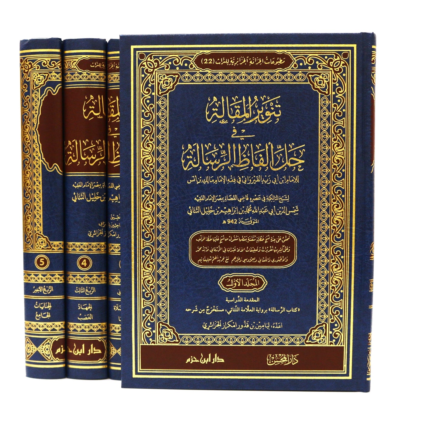 تنوير المقالة في حل ألفاظ الرسالة - KITABI/كتابي