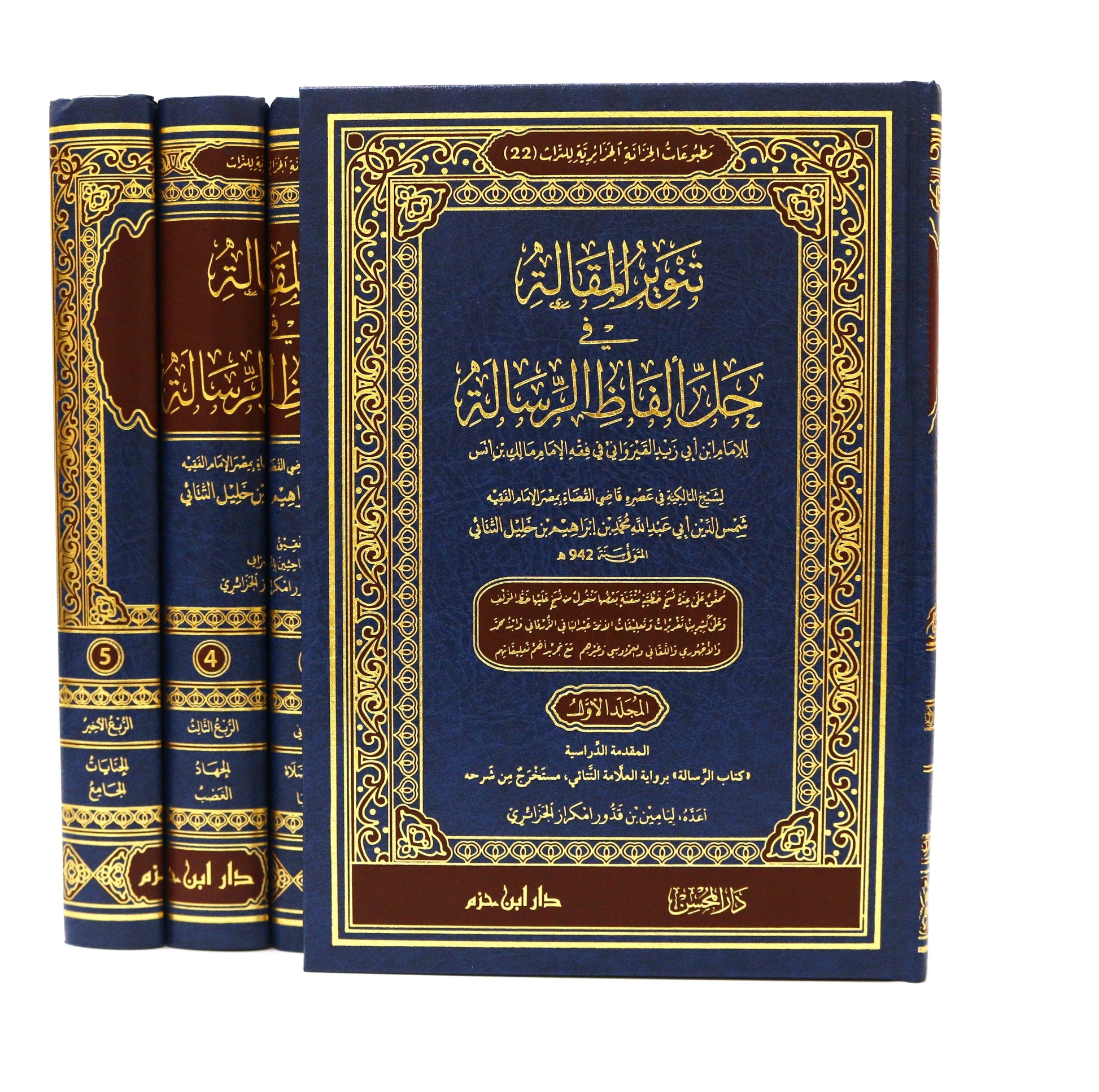 تنوير المقالة في حل ألفاظ الرسالة - KITABI/كتابي
