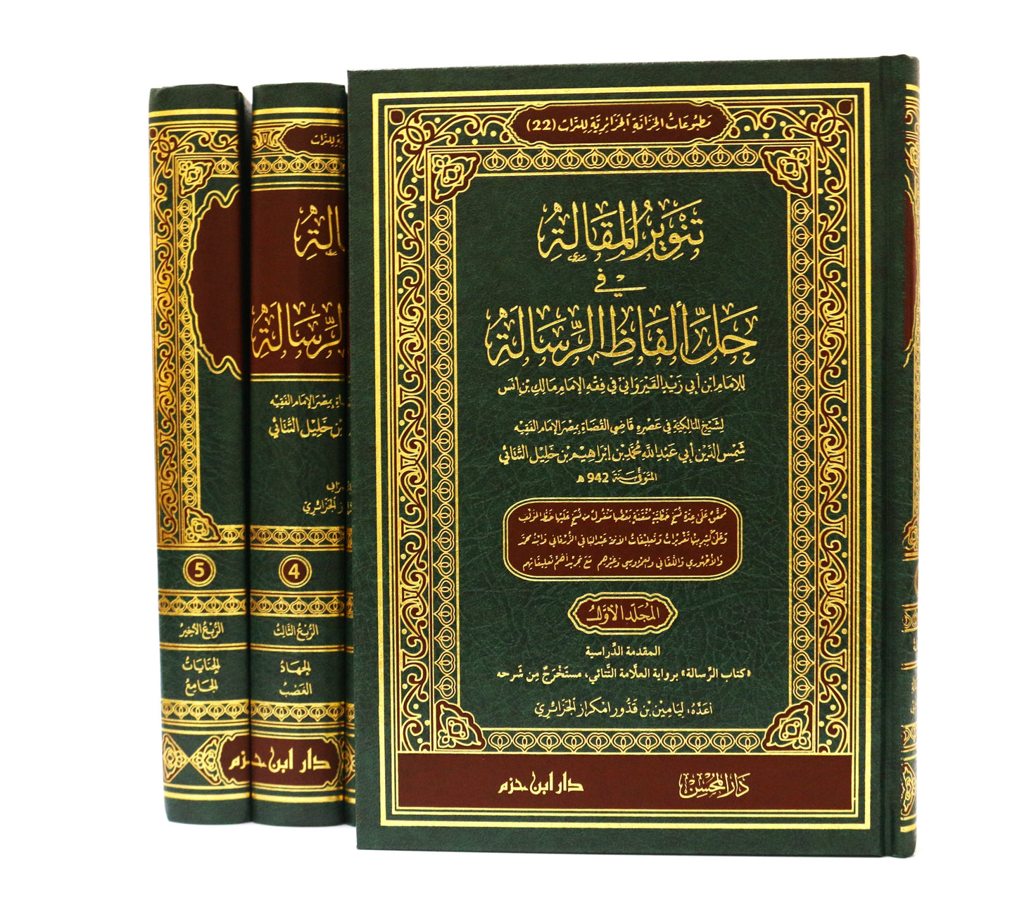 تنوير المقالة في حل ألفاظ الرسالة - KITABI/كتابي