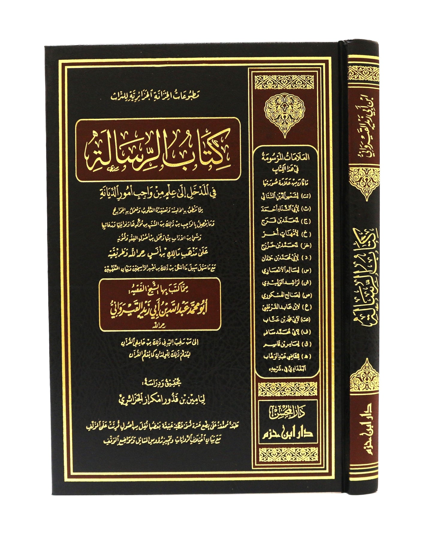 كتاب الرسالة - KITABI/كتابي