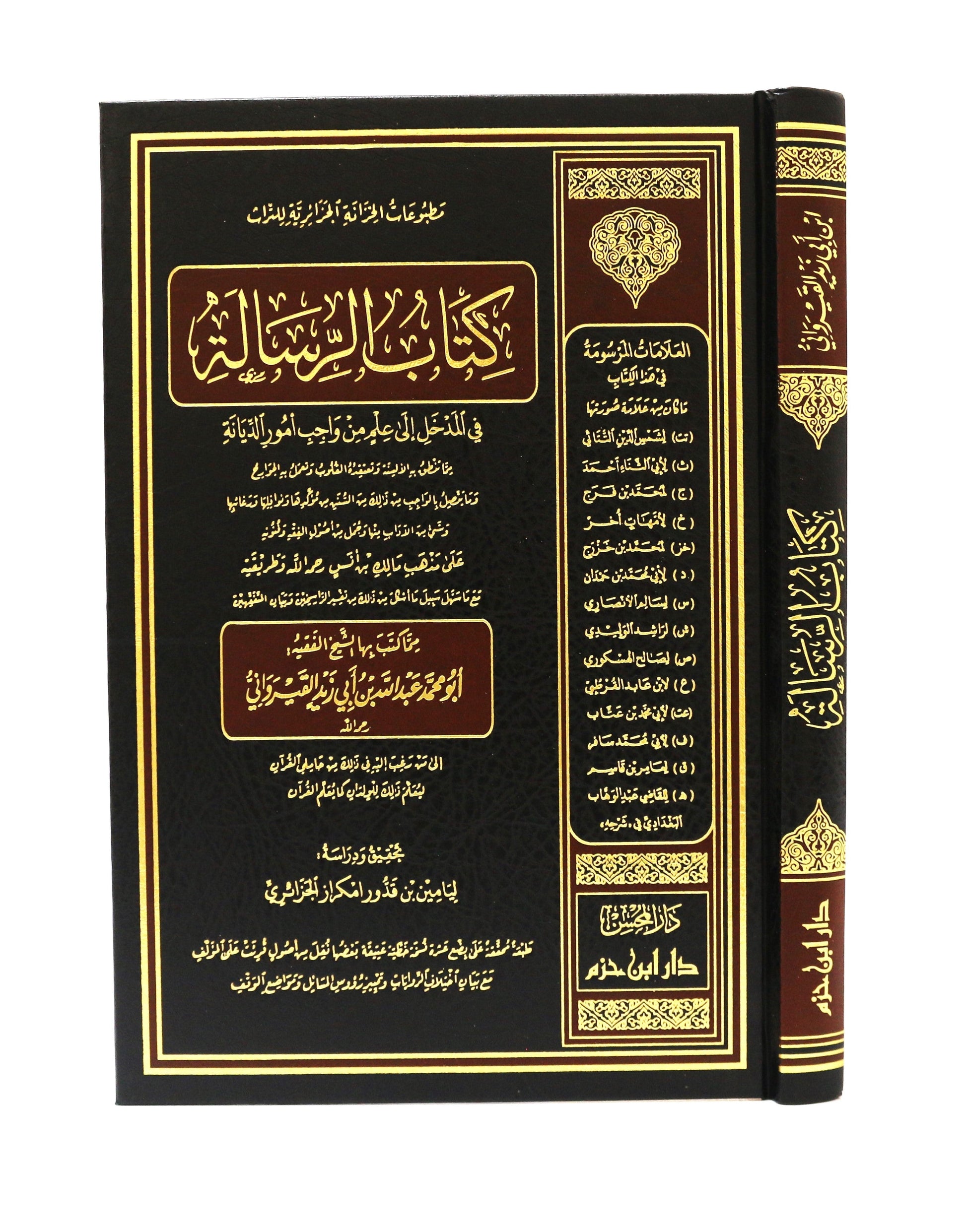 كتاب الرسالة - KITABI/كتابي
