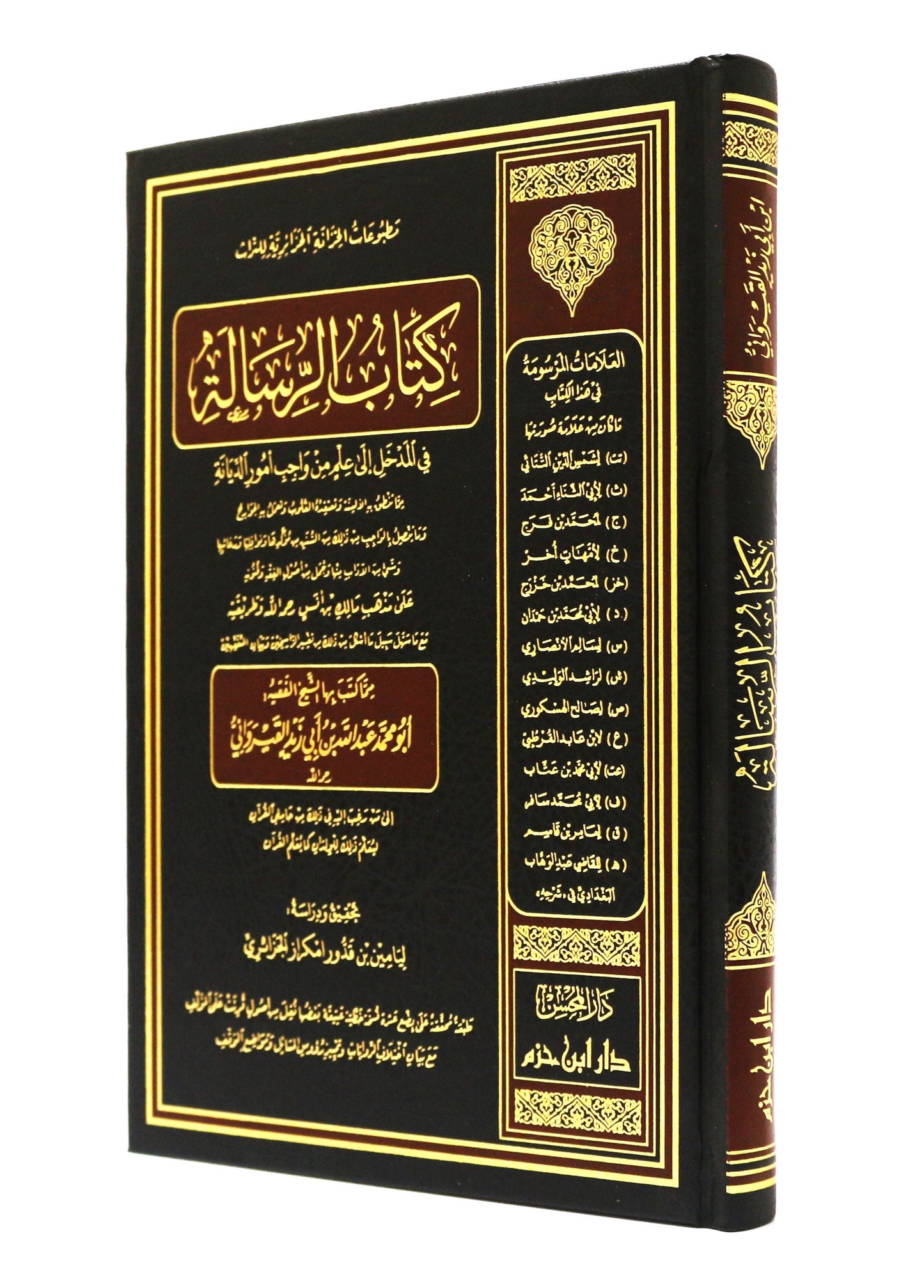 كتاب الرسالة - KITABI/كتابي