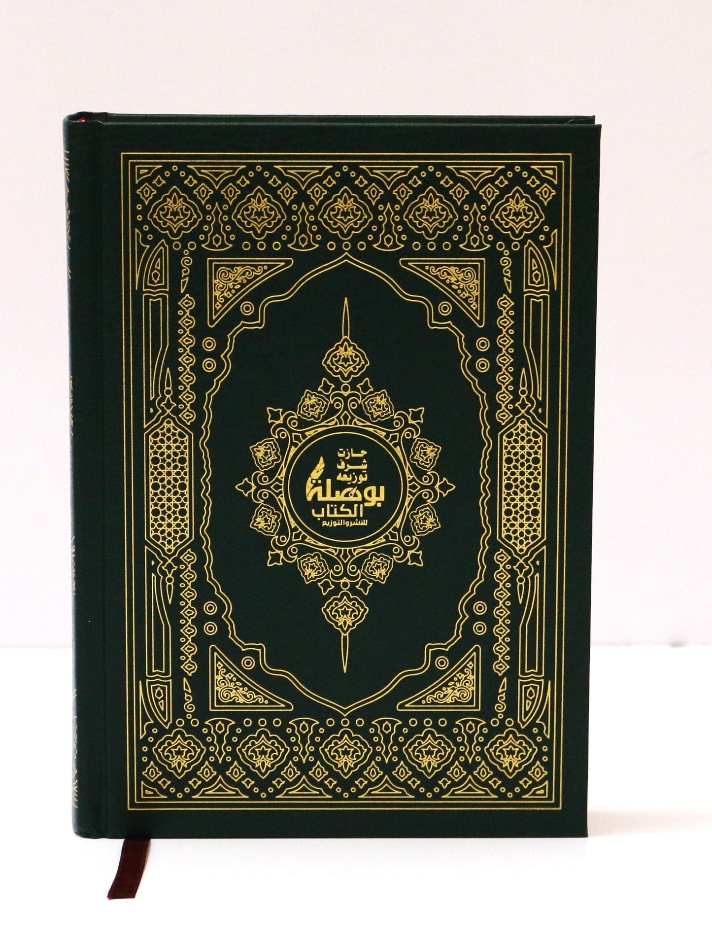 مصحف رواية حفص عن عاصم