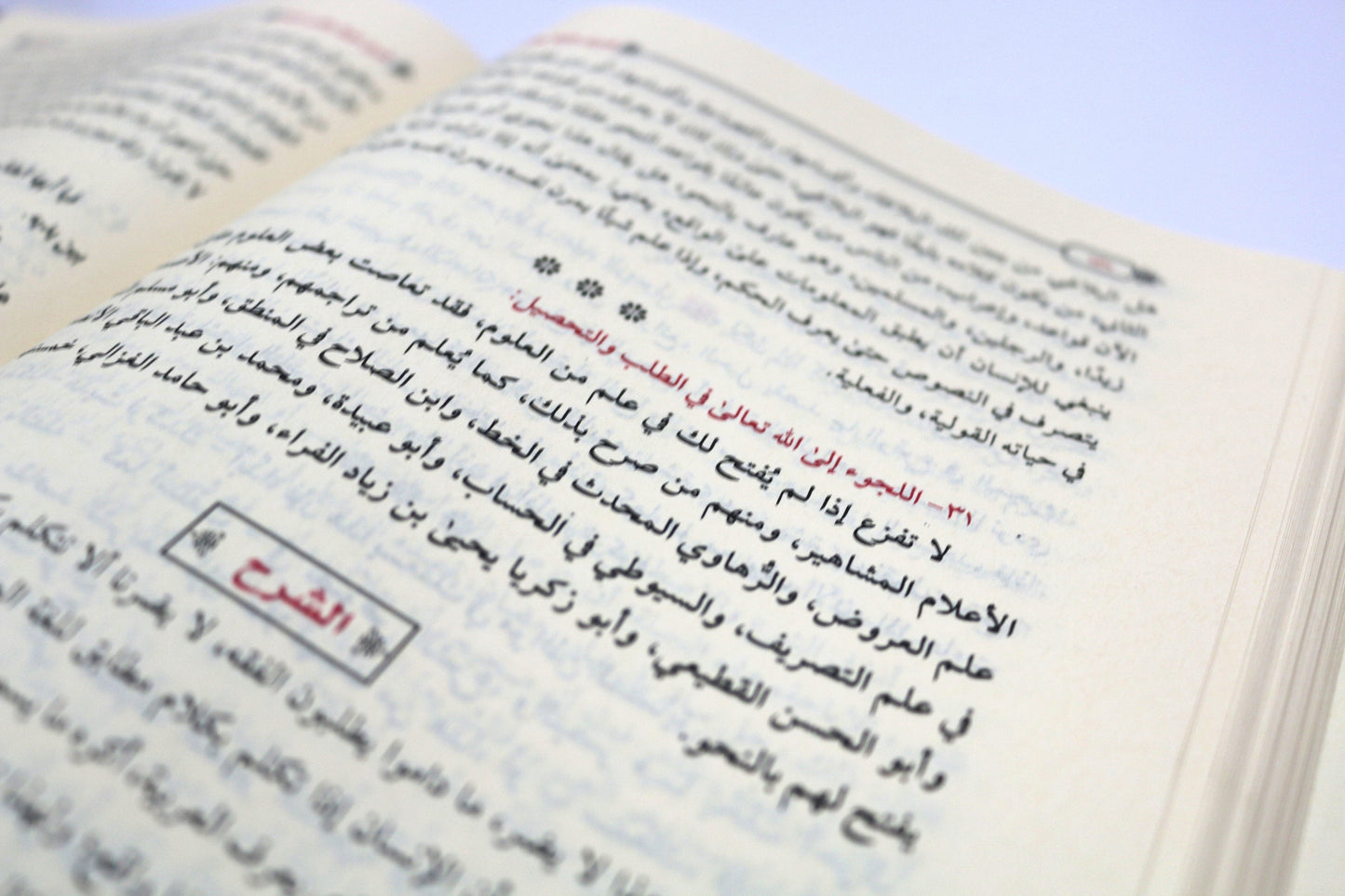 شرح حلية طالب العلم