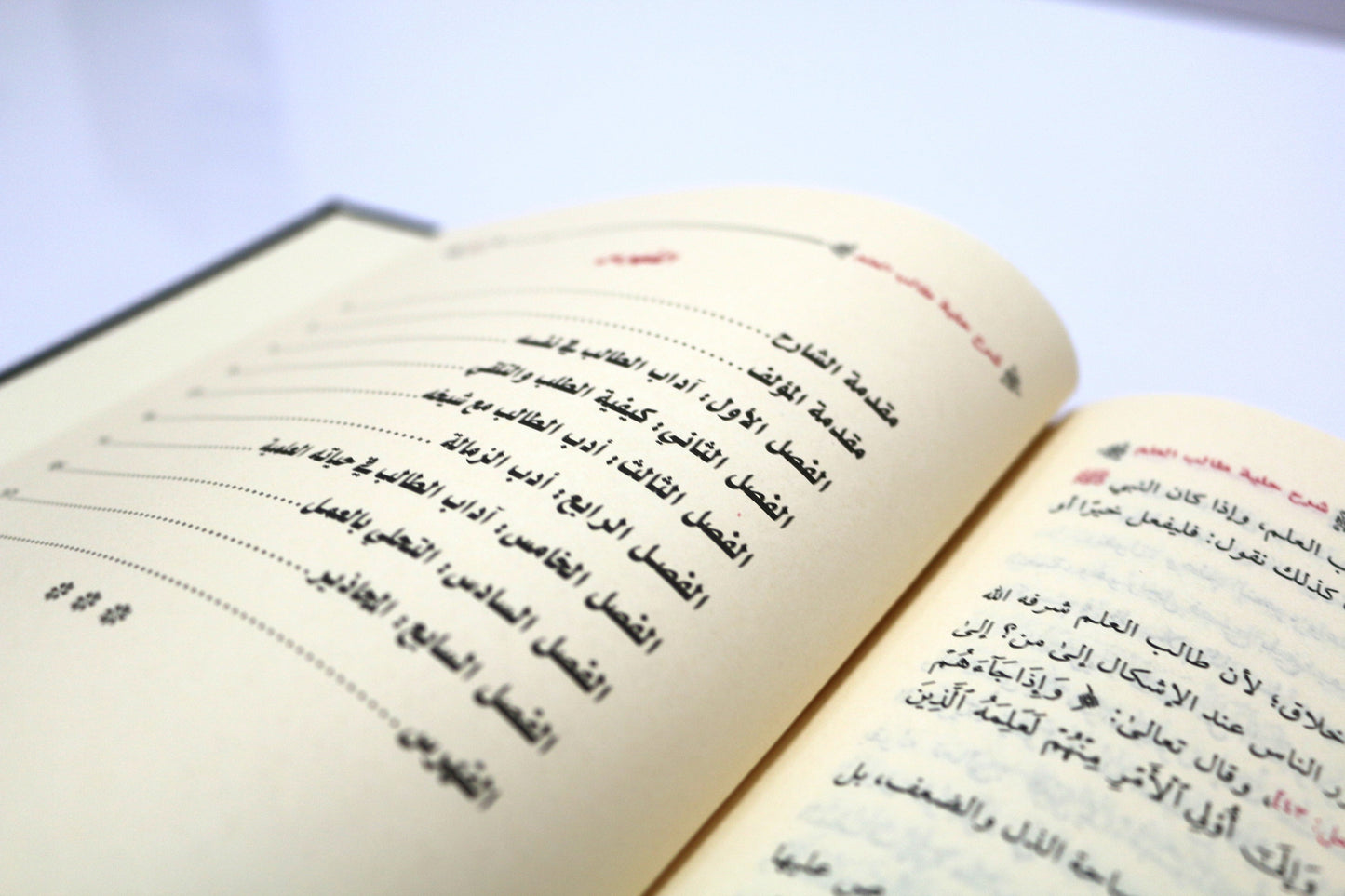 شرح حلية طالب العلم