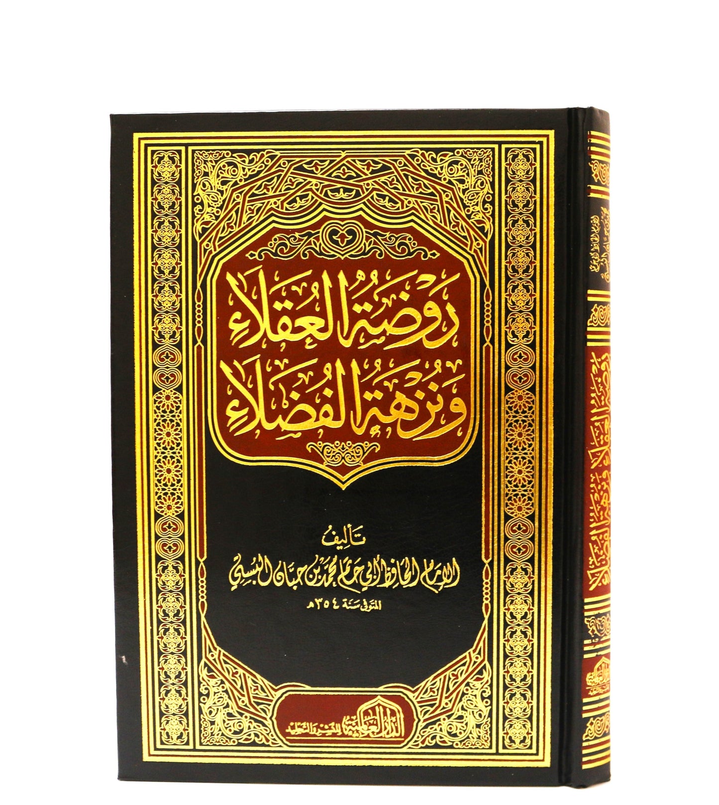 روضة العقلاء ونزهة الفضلاء