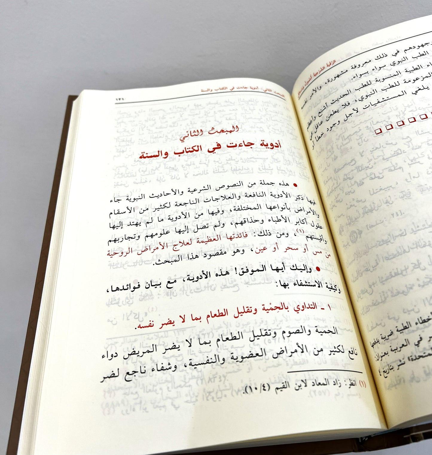 الرقية الشرعية وأصوله ومسائله