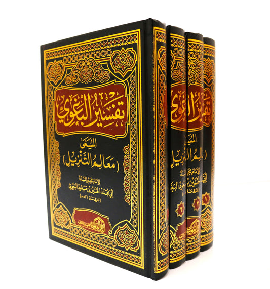 تفسير البغوي (1_ 4)