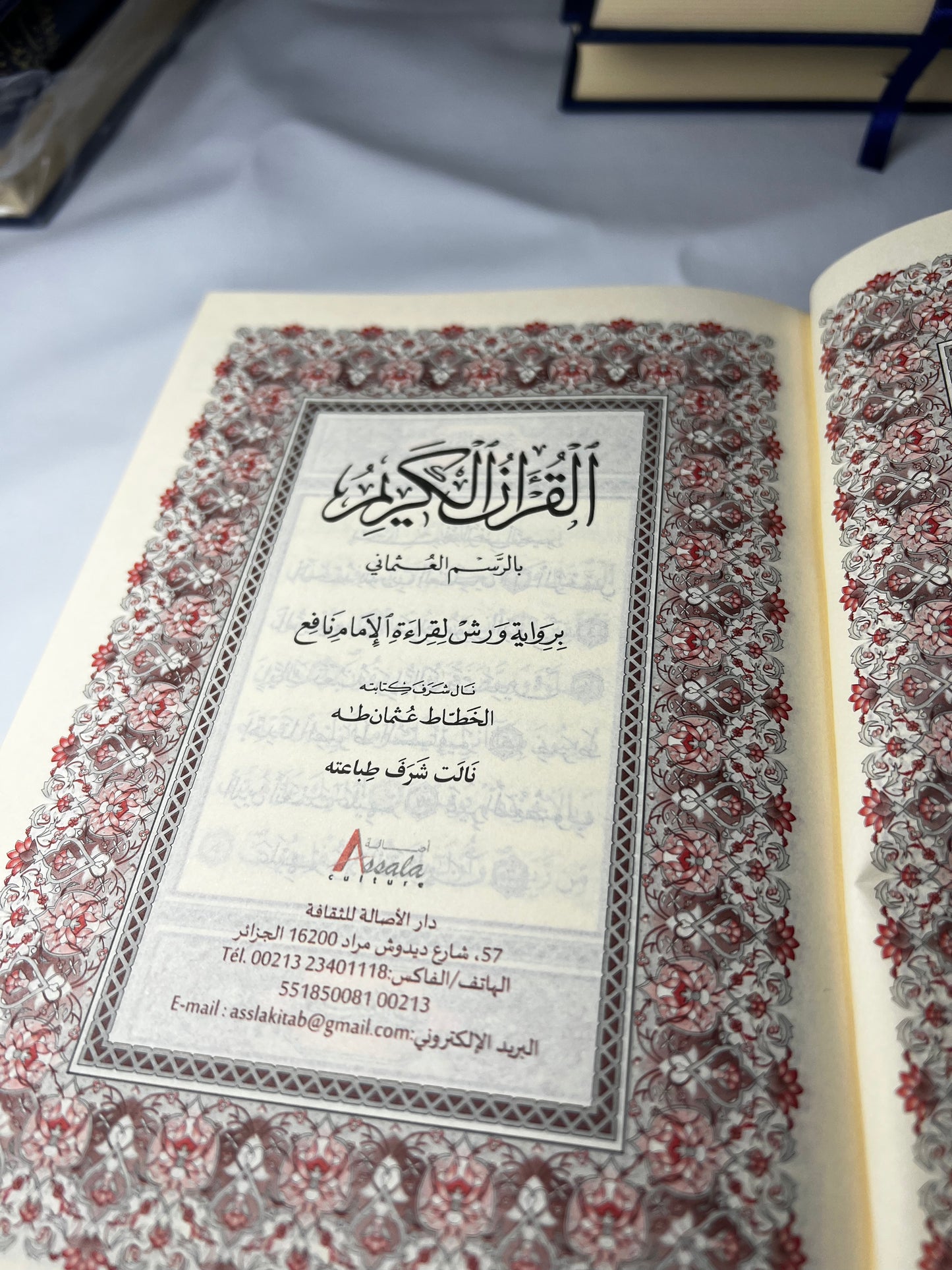 باقة 10 مصاحف 14/20  (جودة عالية)