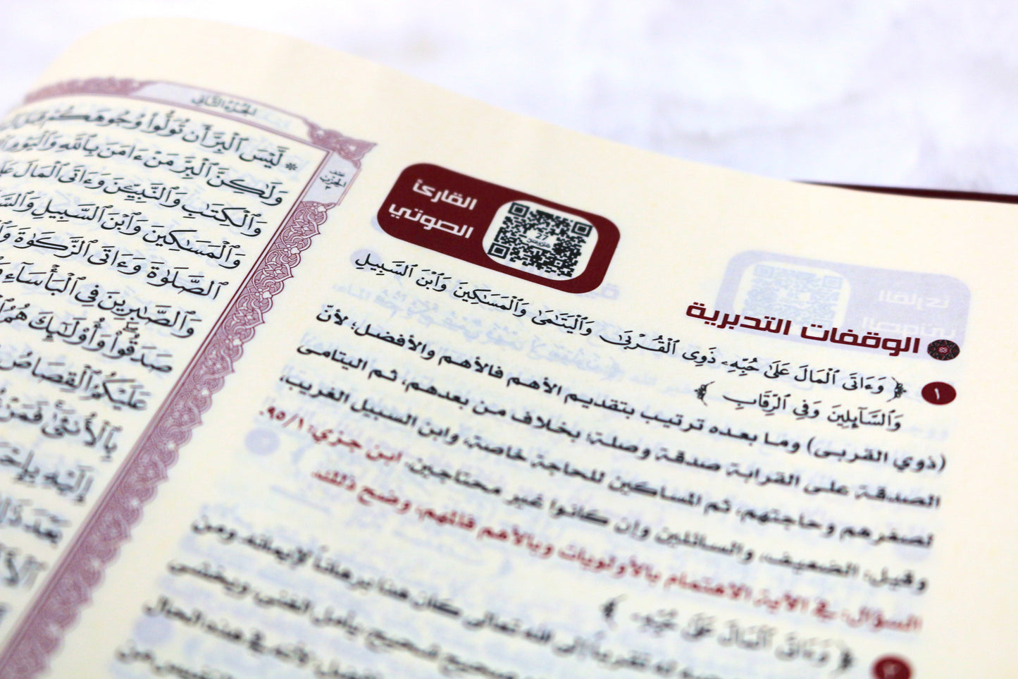 القران تدبر وعمل