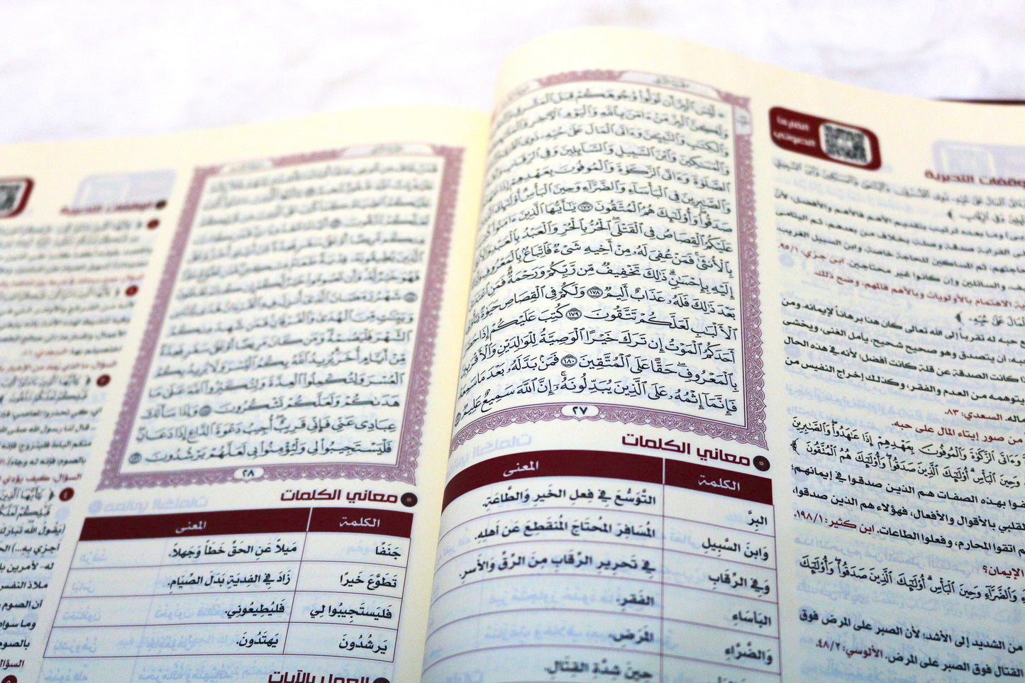 القران تدبر وعمل