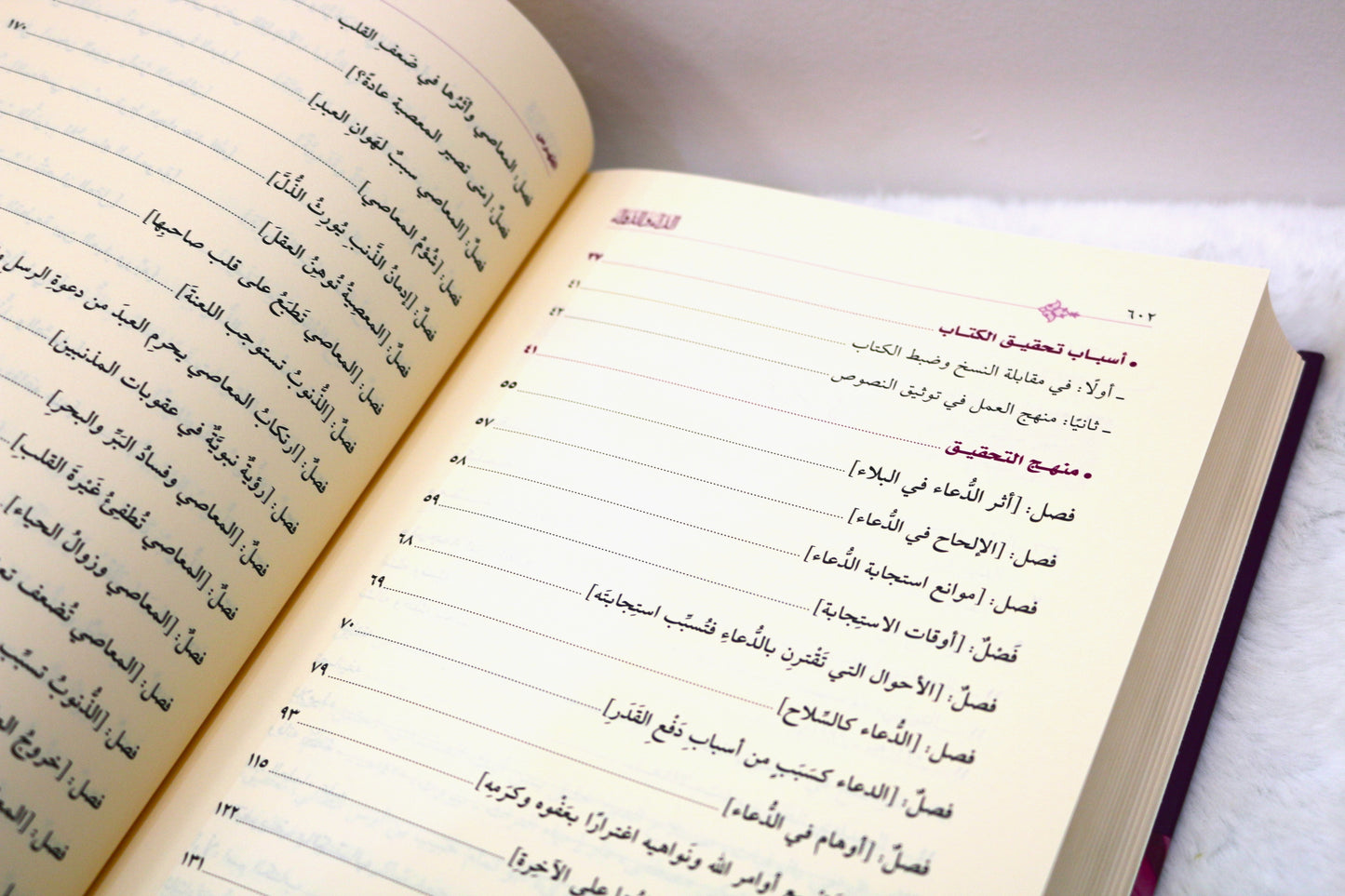 الداء و الدواء (محققة)