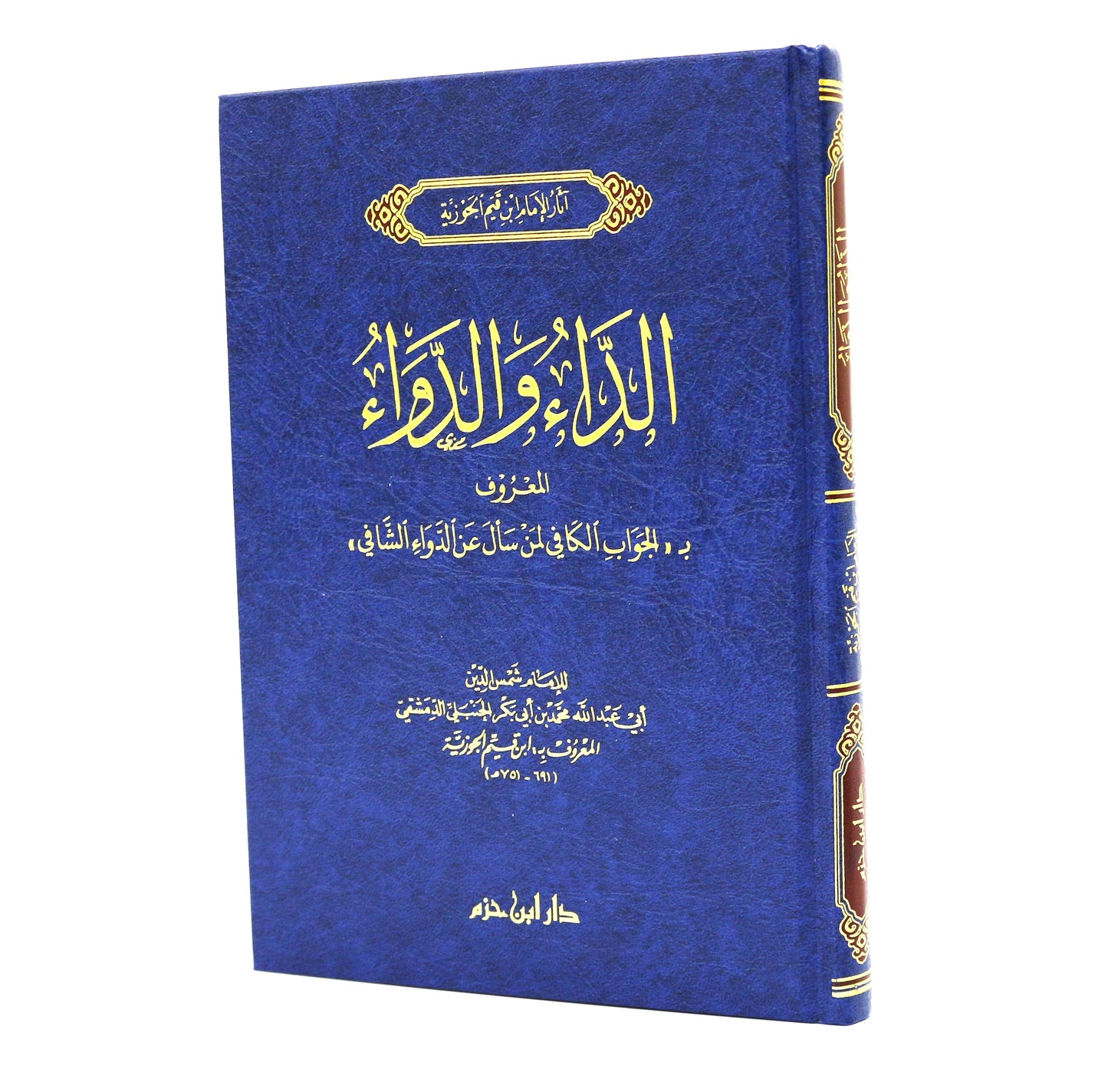 الداء و الدواء