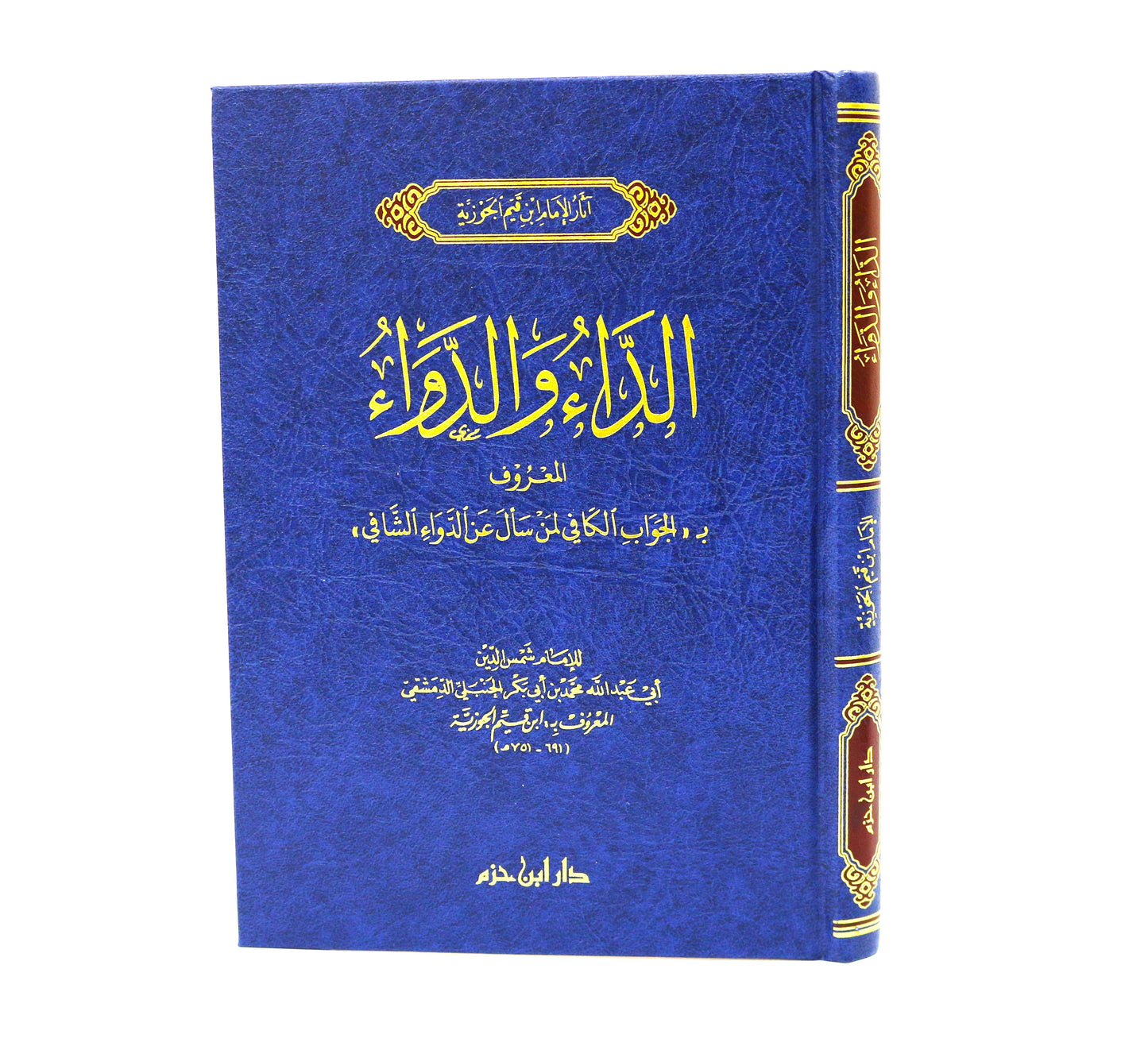 الداء و الدواء