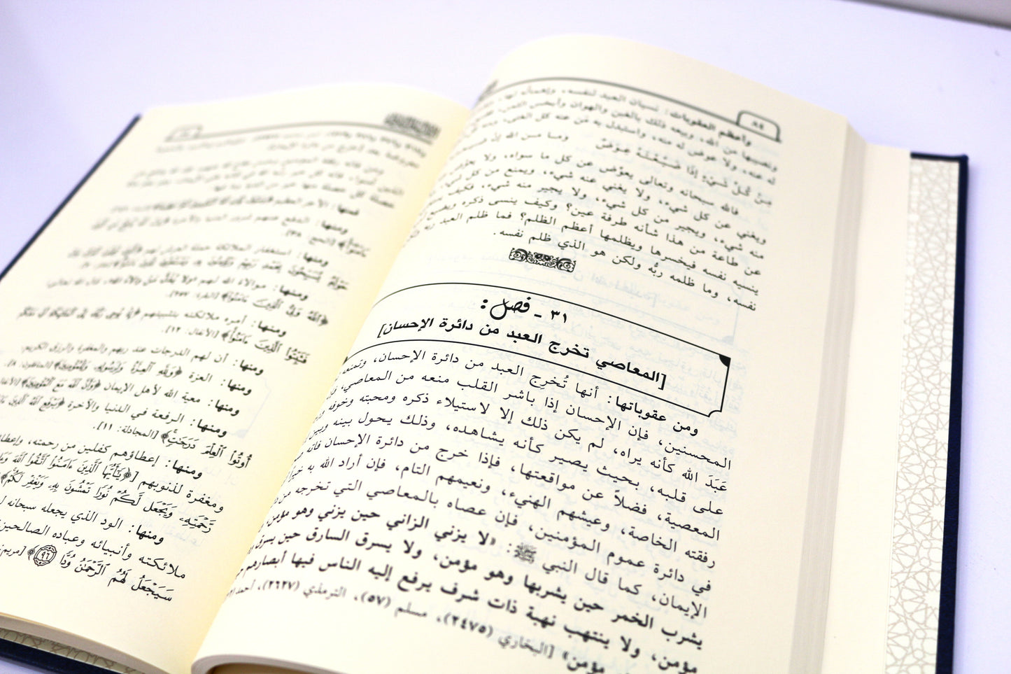 الداء و الدواء