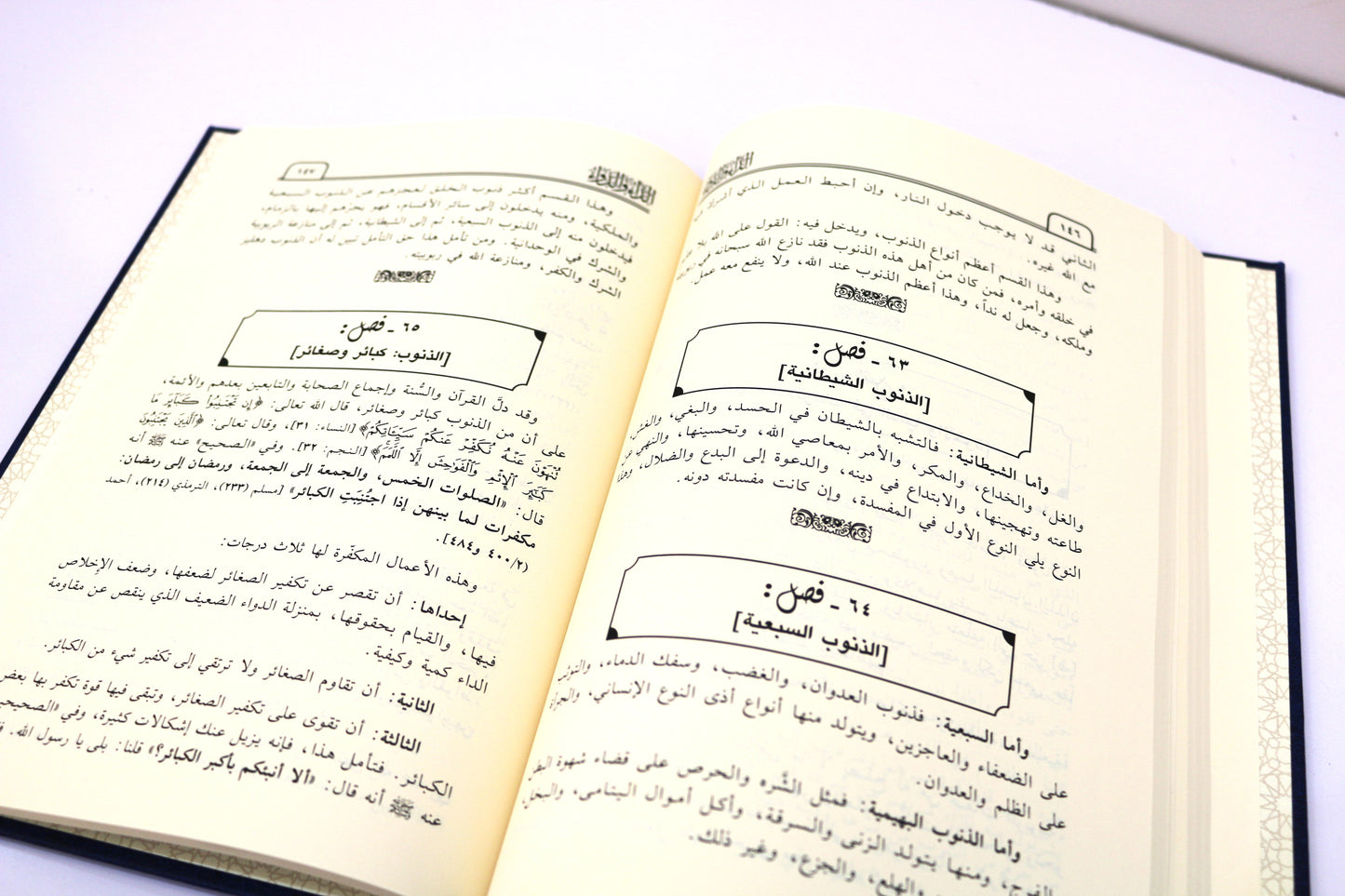 الداء و الدواء