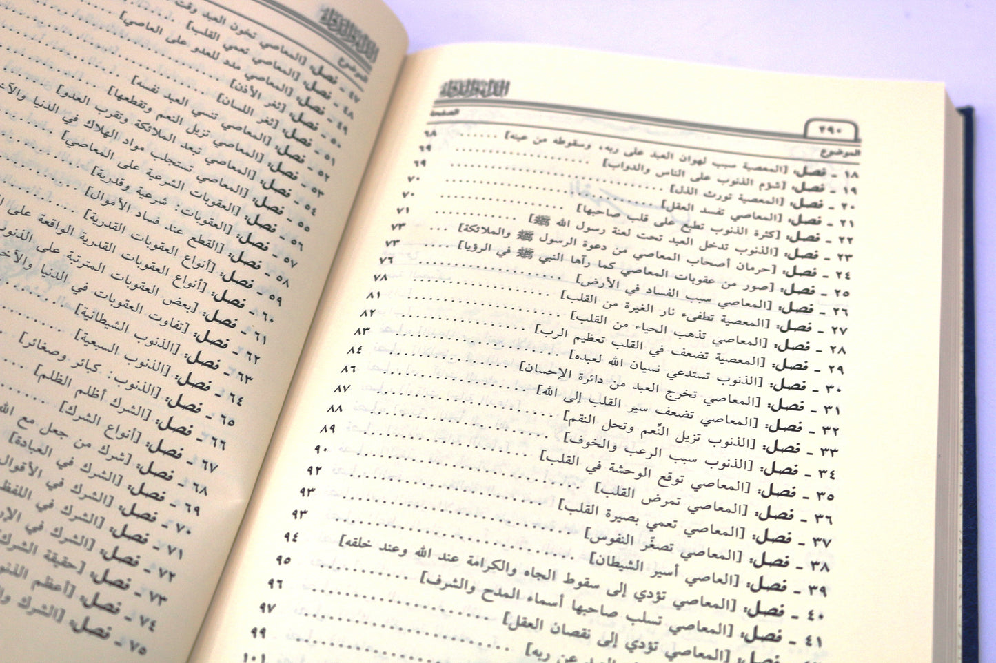 الداء و الدواء