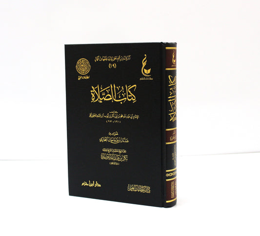 كتاب الصلاة