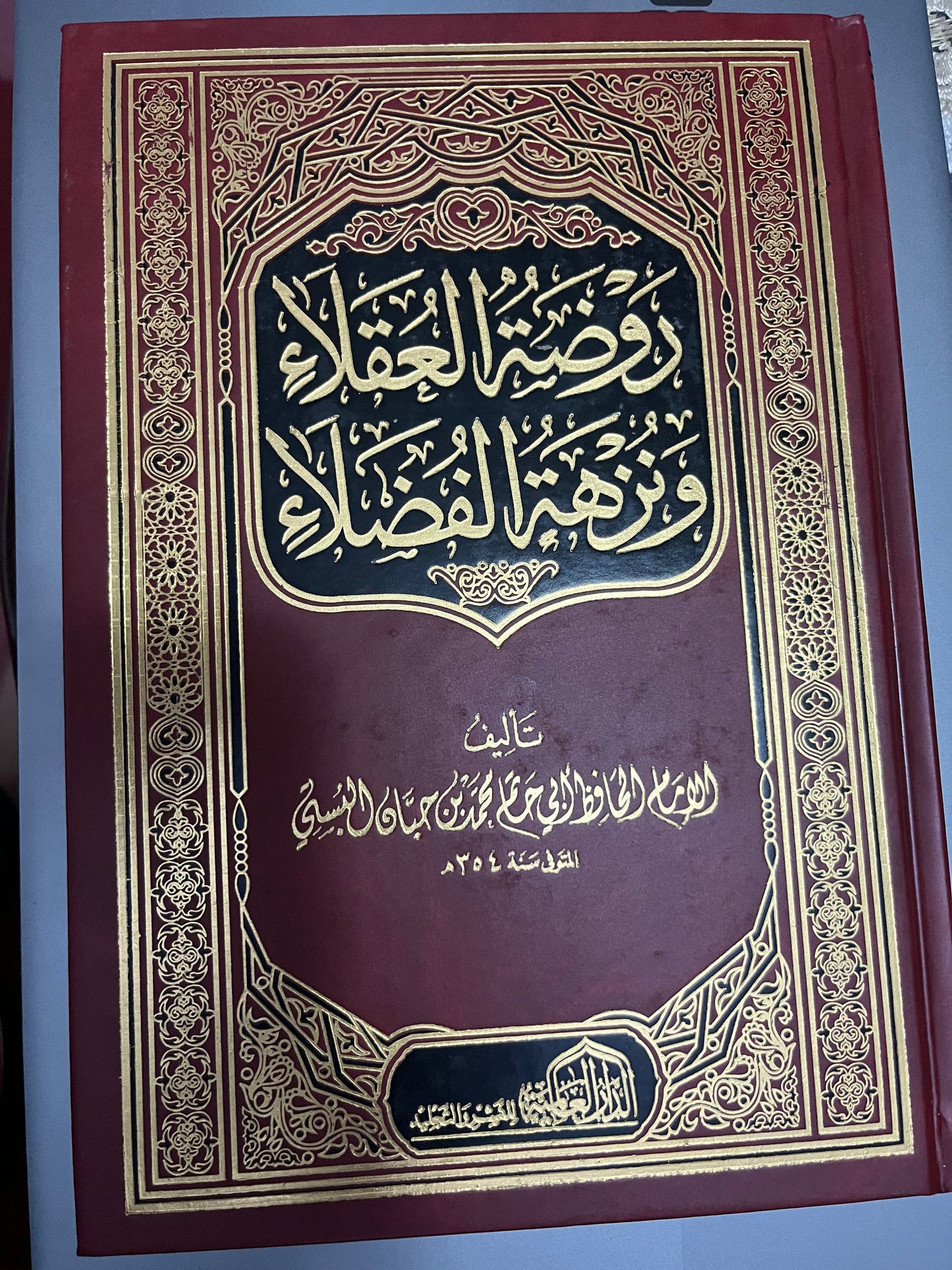 باقة 3 كتب (الداء والدواء - زاد المعاد في هدي خير العباد - روضة العقلاء ونزهة الفضلاء)