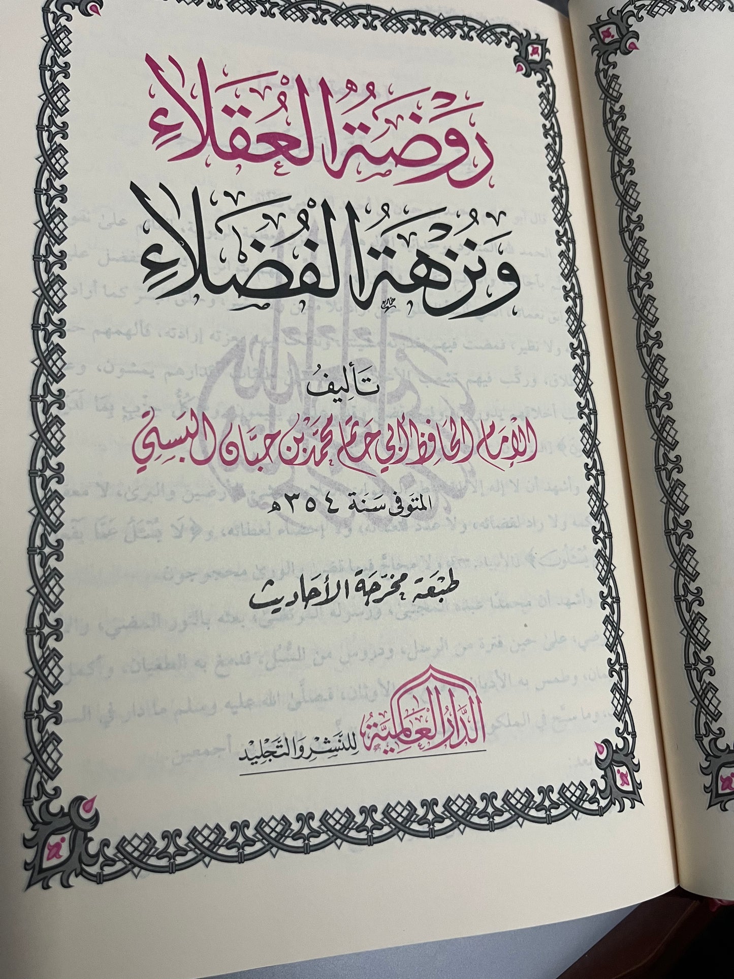باقة 3 كتب (الداء والدواء - زاد المعاد في هدي خير العباد - روضة العقلاء ونزهة الفضلاء)