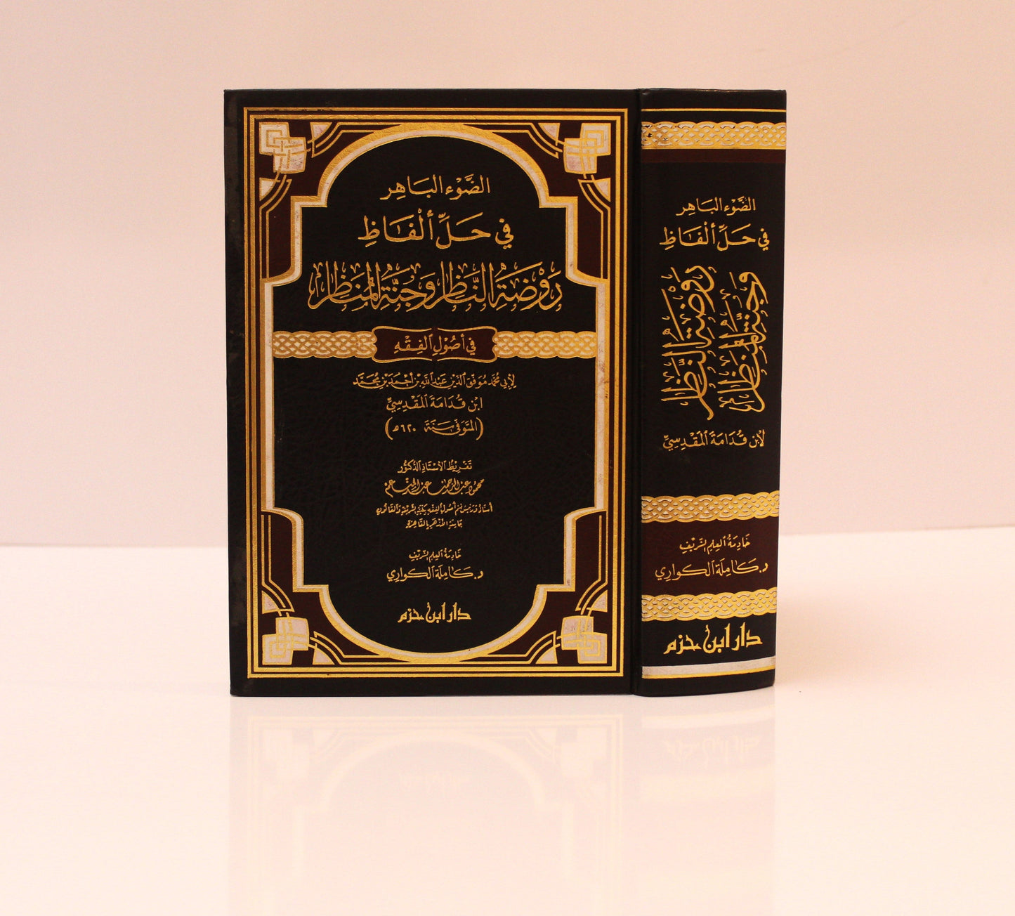 الضوء الباهر في حل ألفاظ روضة الناظر وجنة المناظر - KITABI/كتابي