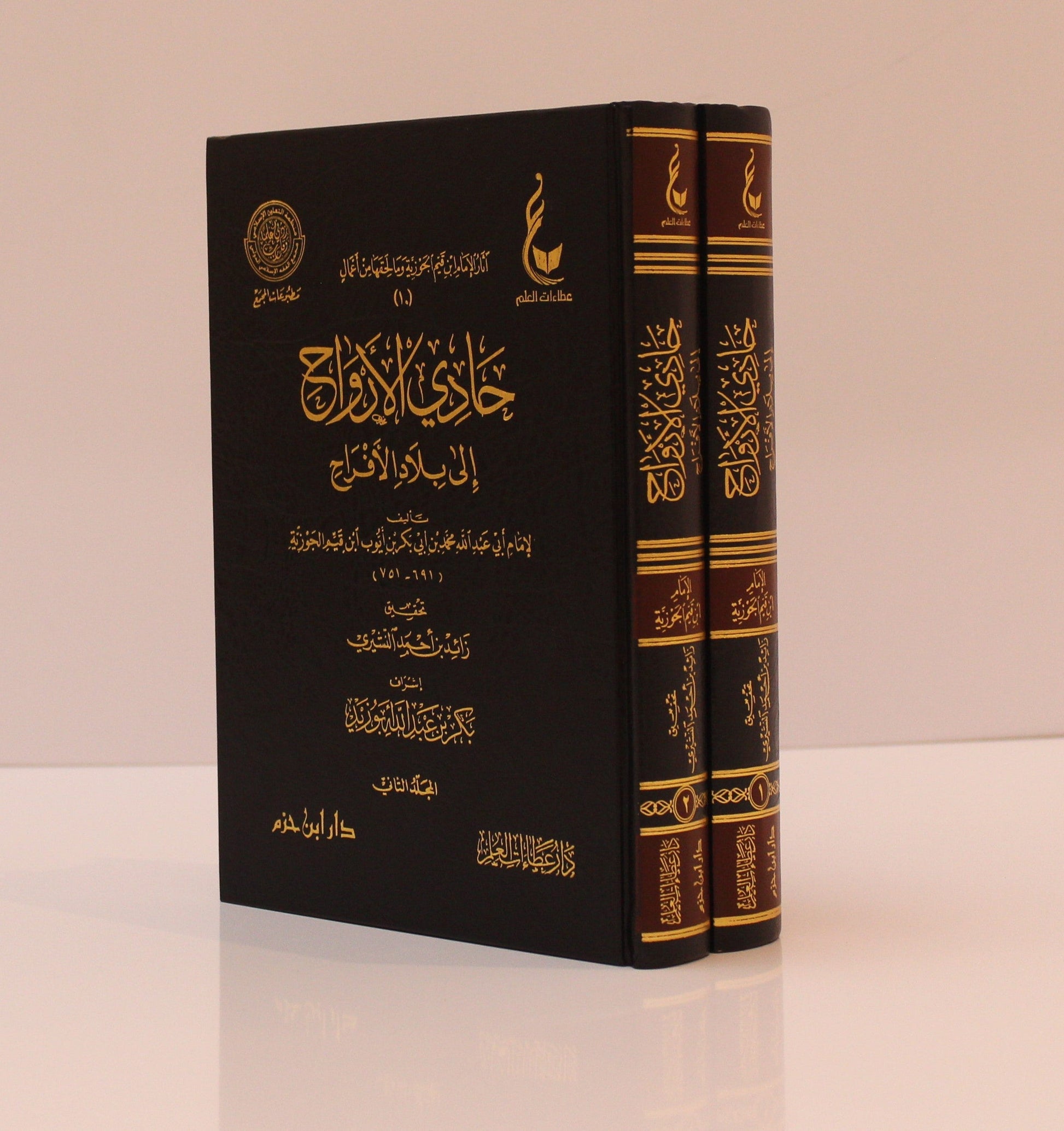 حادي الأرواح إلى بلاد الأفراح (1-2) - KITABI/كتابي