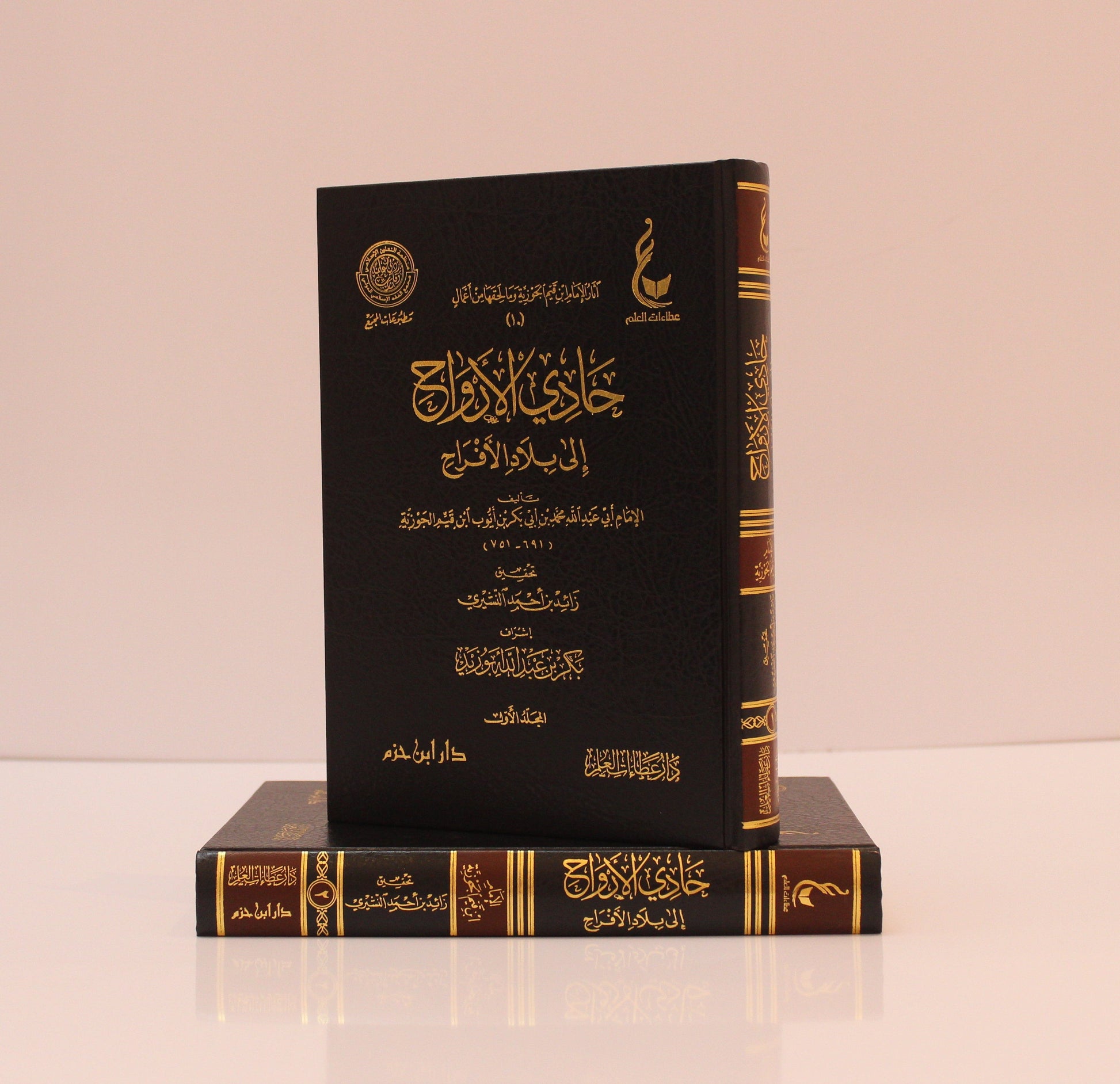 حادي الأرواح إلى بلاد الأفراح (1-2) - KITABI/كتابي