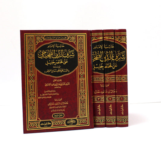 حاشية الإمام شرف الدين الطخيخي على مختصرخليل (1-4) التي سماها ((الدرر على بعض مسائل المختصر)) - KITABI/كتابي
