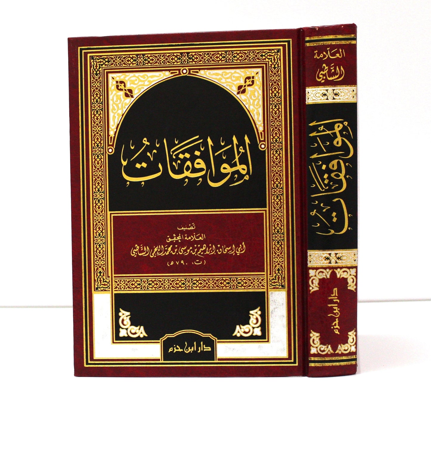 الموافقات للشاطبي - KITABI/كتابي