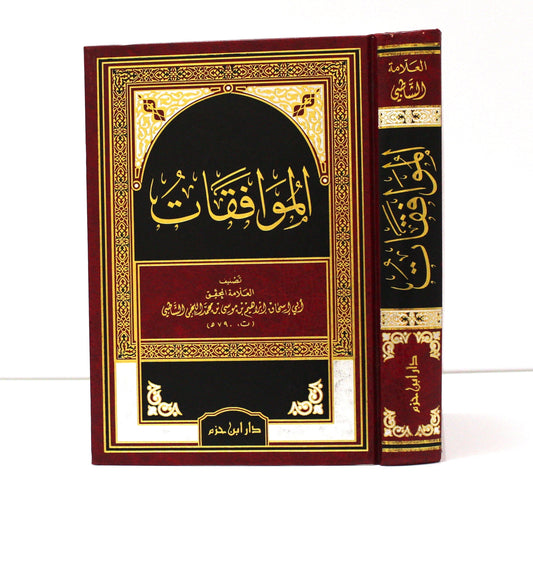 الموافقات للشاطبي - KITABI/كتابي