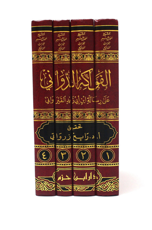 الفواكه الدواني على رسالة ابن أبي زيد القيرواني (1-4) - KITABI/كتابي