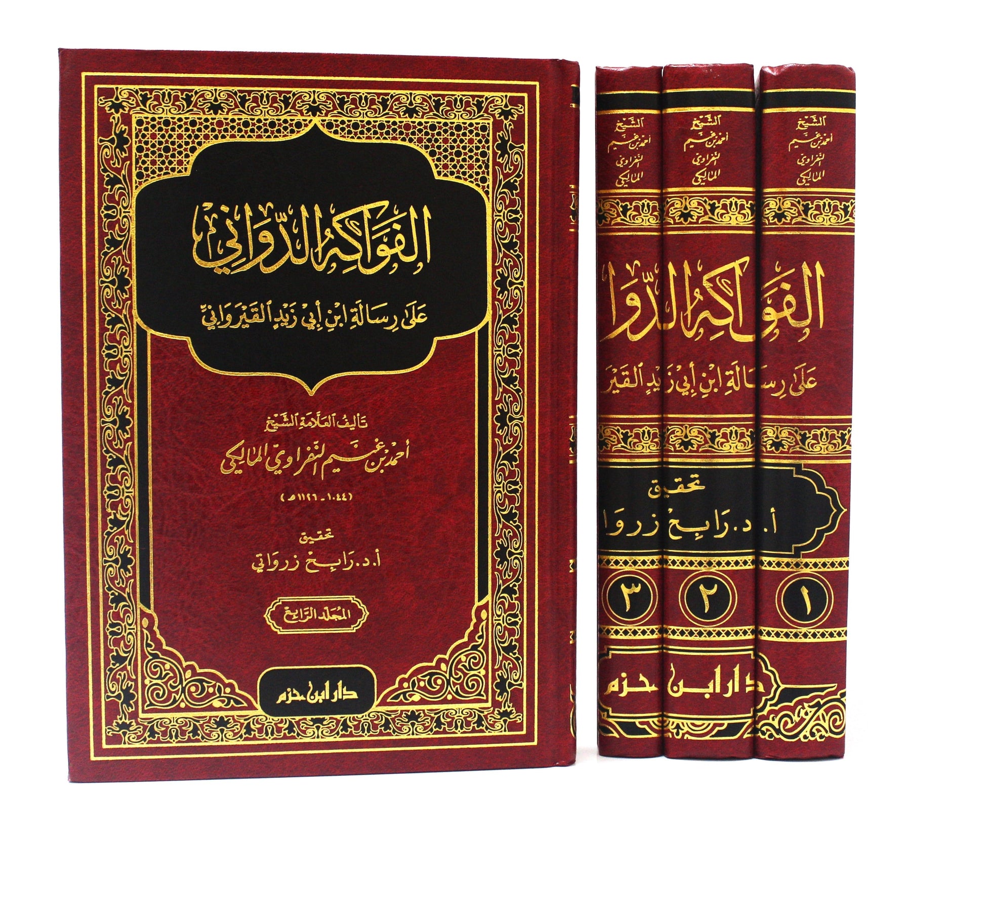 الفواكه الدواني على رسالة ابن أبي زيد القيرواني (1-4) - KITABI/كتابي