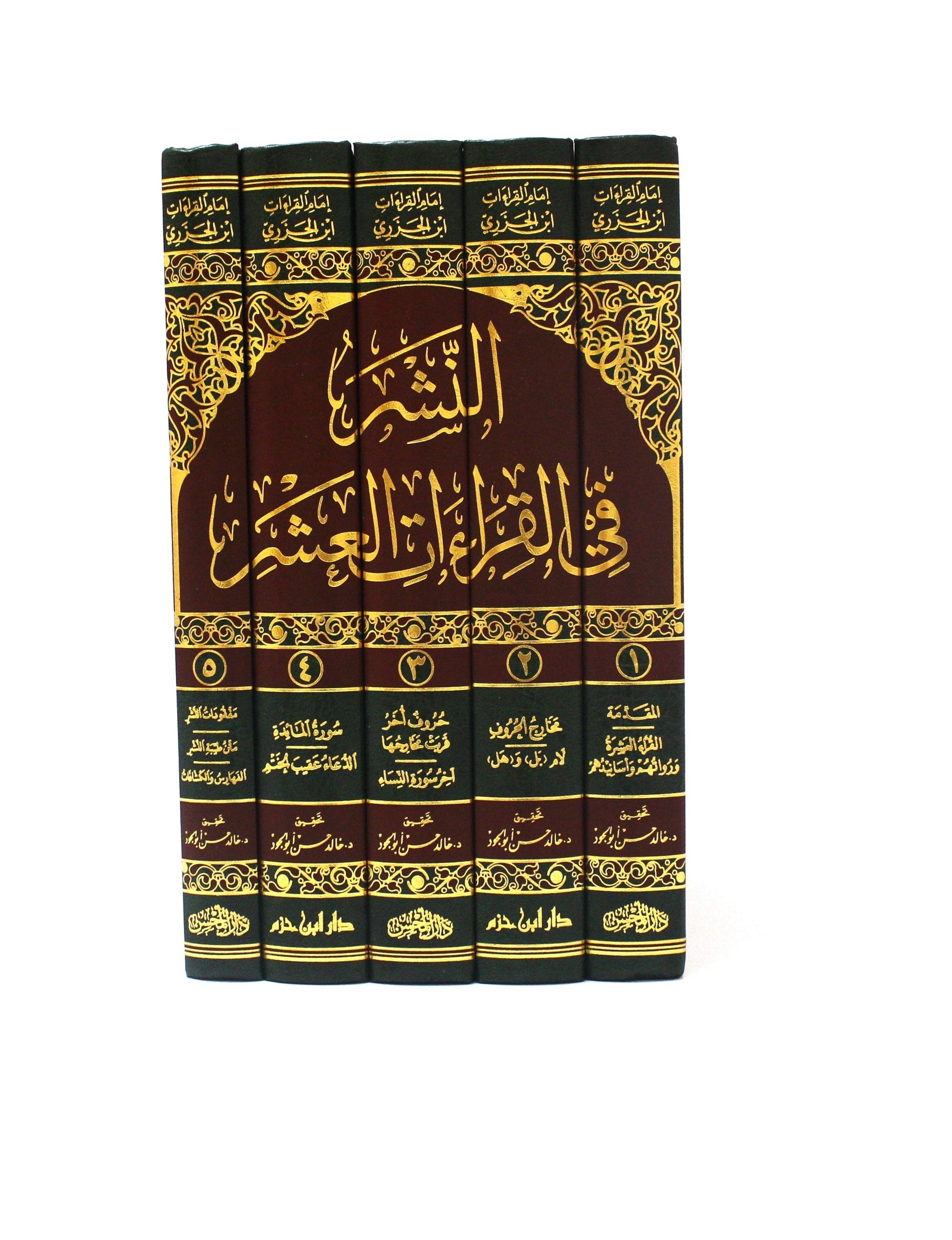 النشر في القراءات العشر (1-5) - KITABI/كتابي