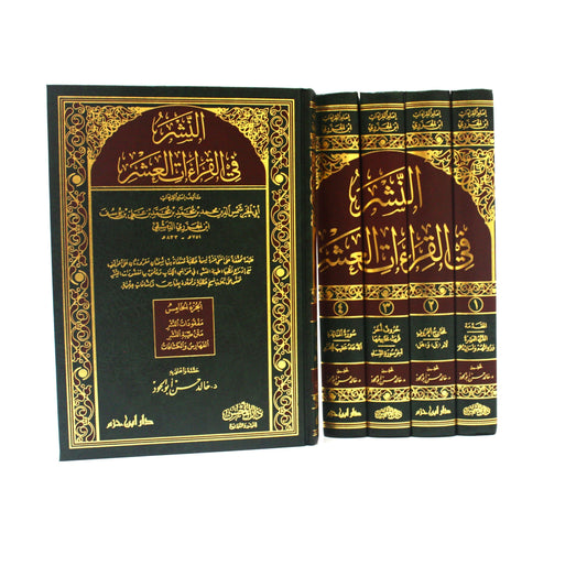 النشر في القراءات العشر (1-5) - KITABI/كتابي