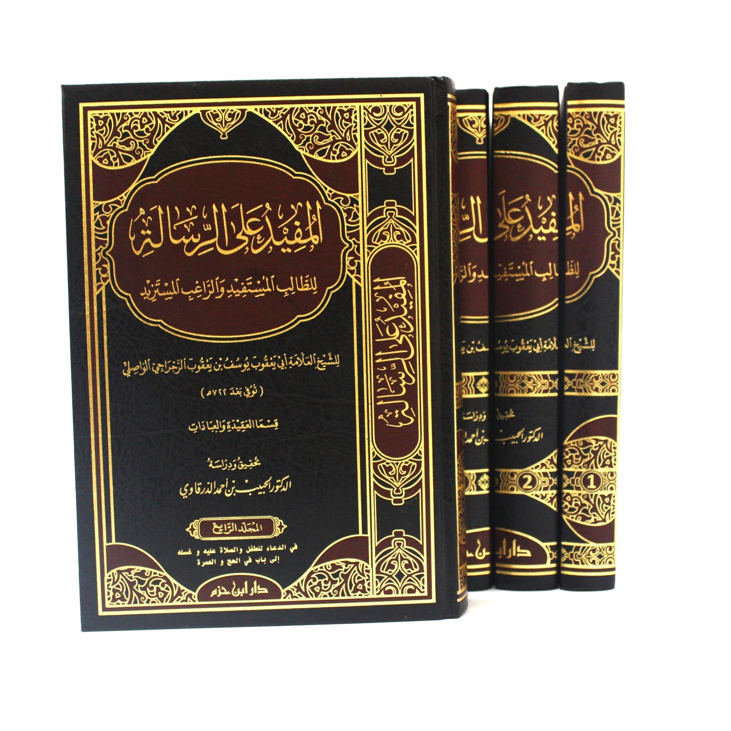 المفيد على الراسالة للطالب المستفيد والراغب المستزيد (1-4) - KITABI/كتابي