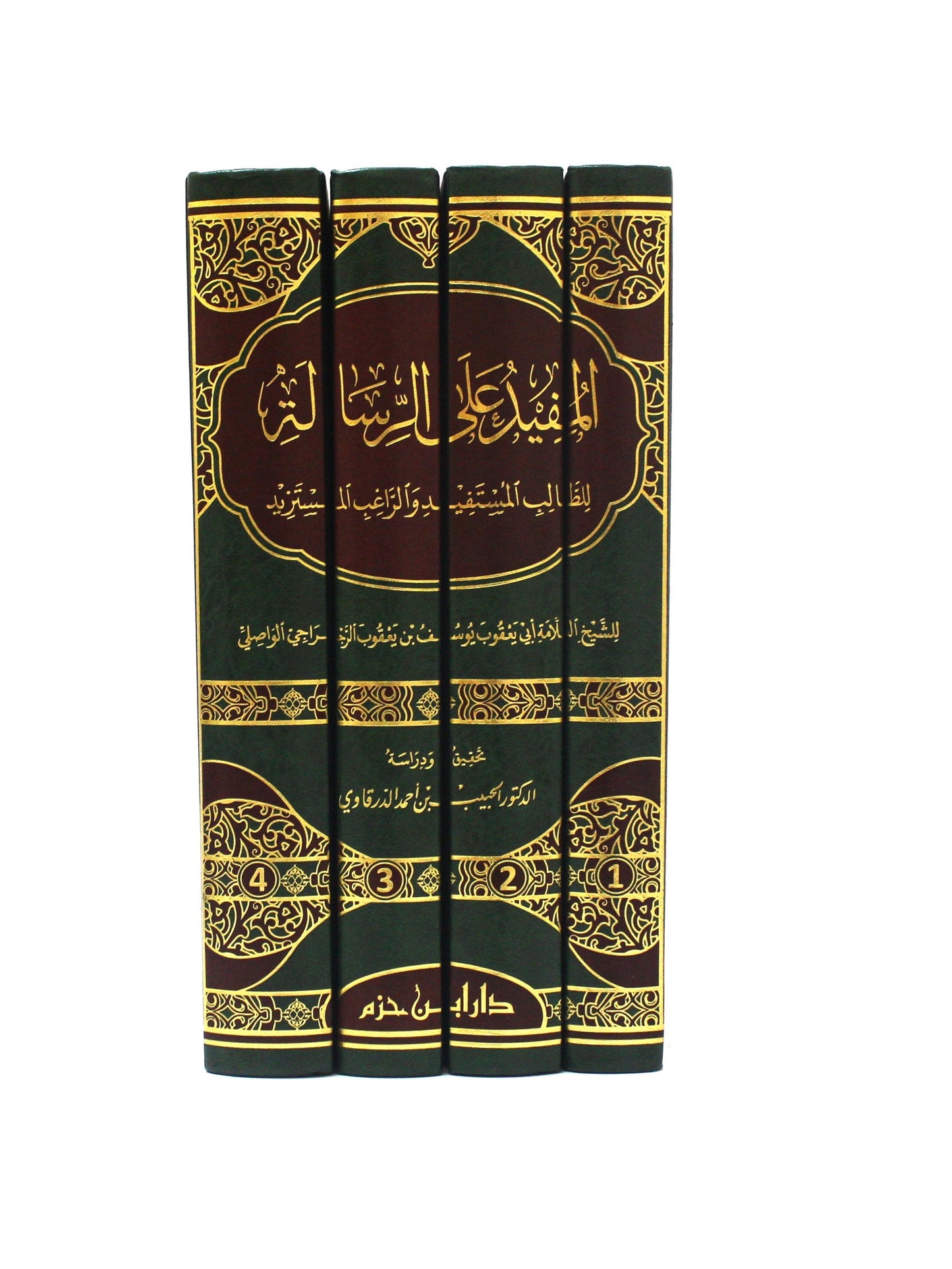 المفيد على الراسالة للطالب المستفيد والراغب المستزيد (1-4) - KITABI/كتابي