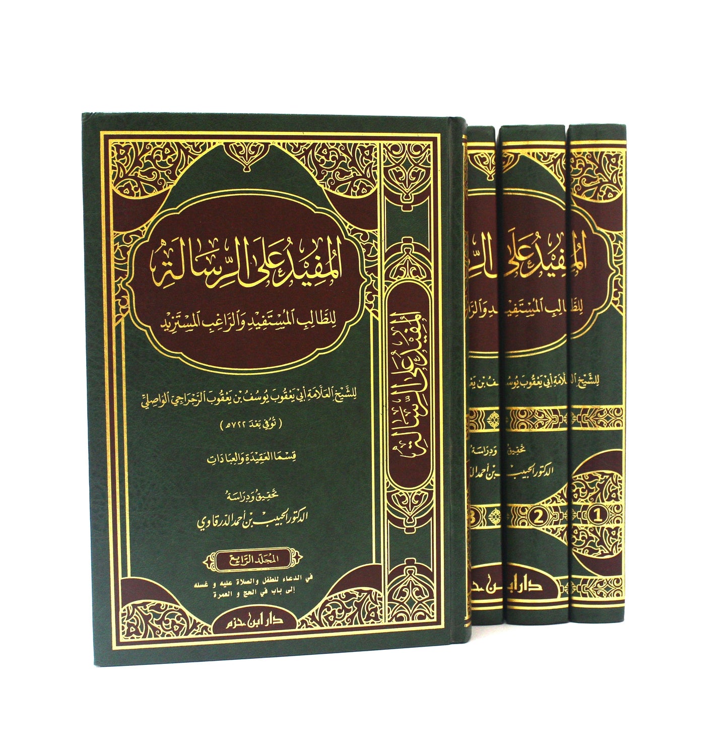 المفيد على الراسالة للطالب المستفيد والراغب المستزيد (1-4) - KITABI/كتابي